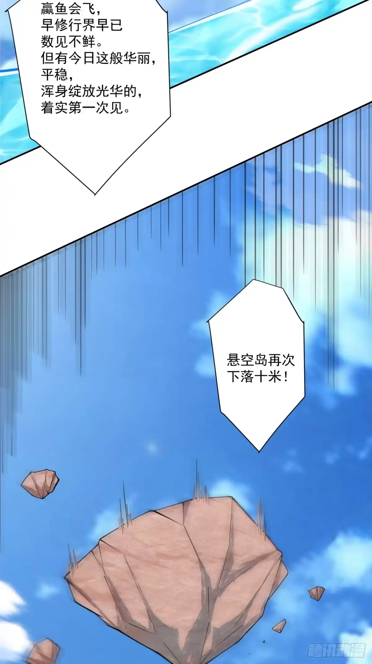 我的徒弟都是大反派 第五百一十七回 第19页
