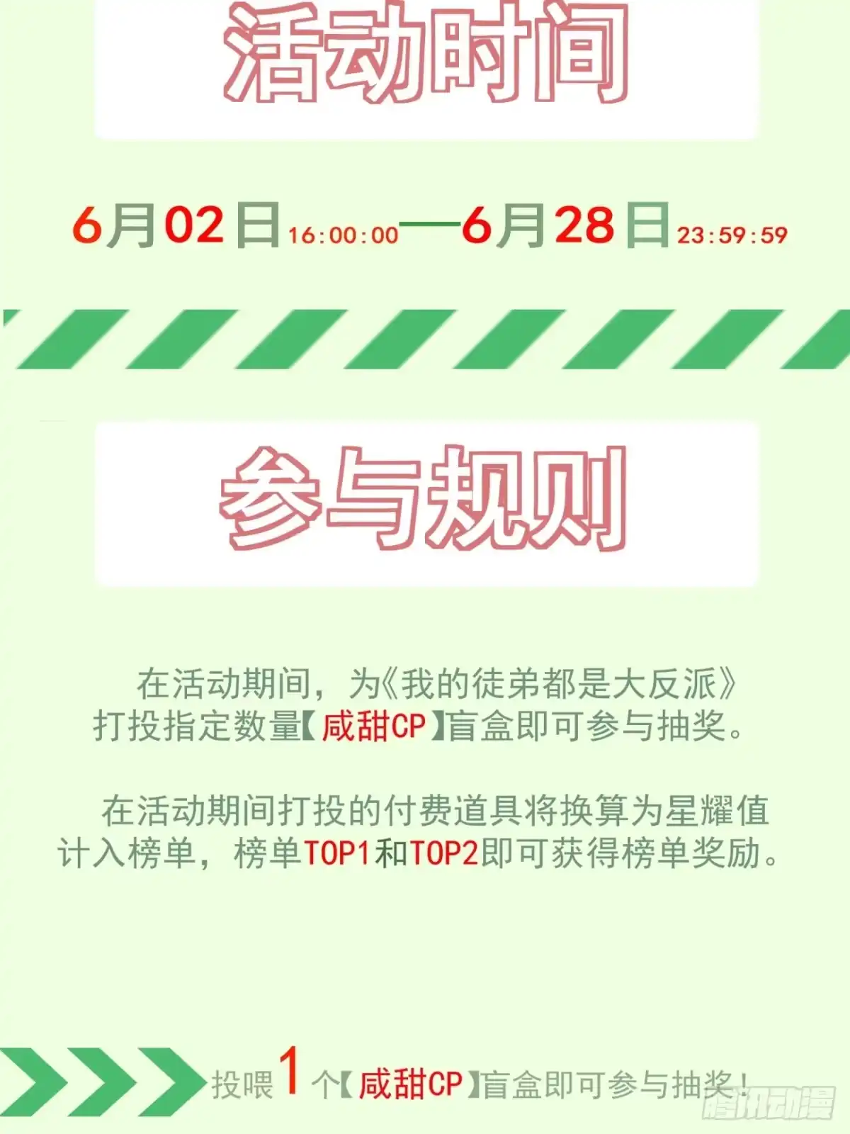 我的徒弟都是大反派 第五百一十七回 第32页
