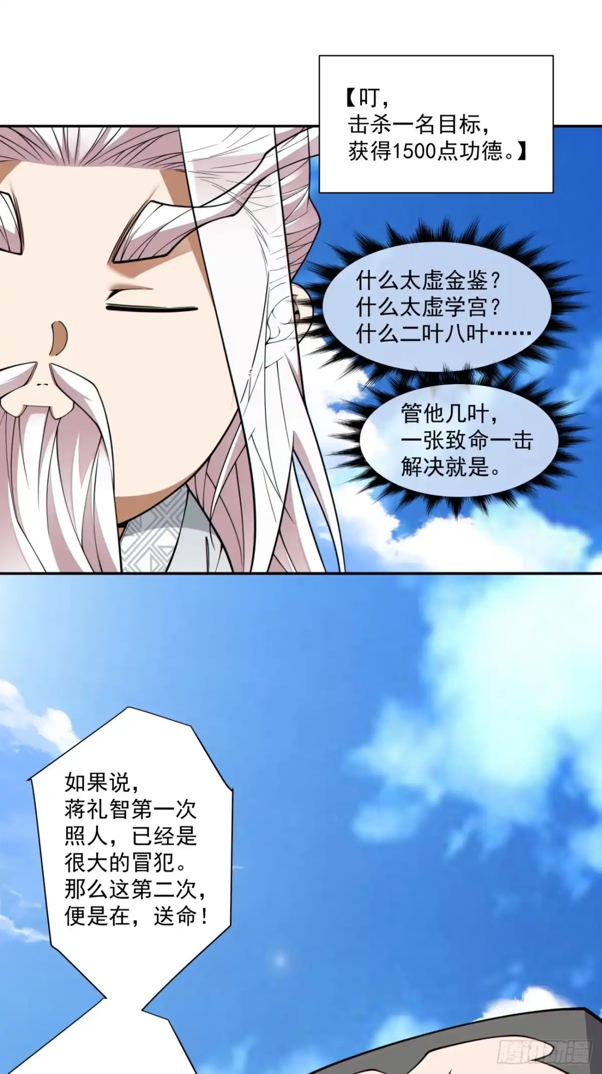 我的徒弟都是大反派 第五百一十七回 第6页