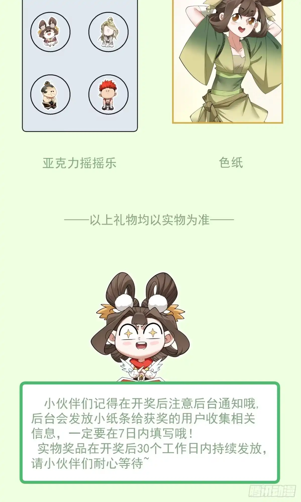 我的徒弟都是大反派 第五百一十七回 第36页
