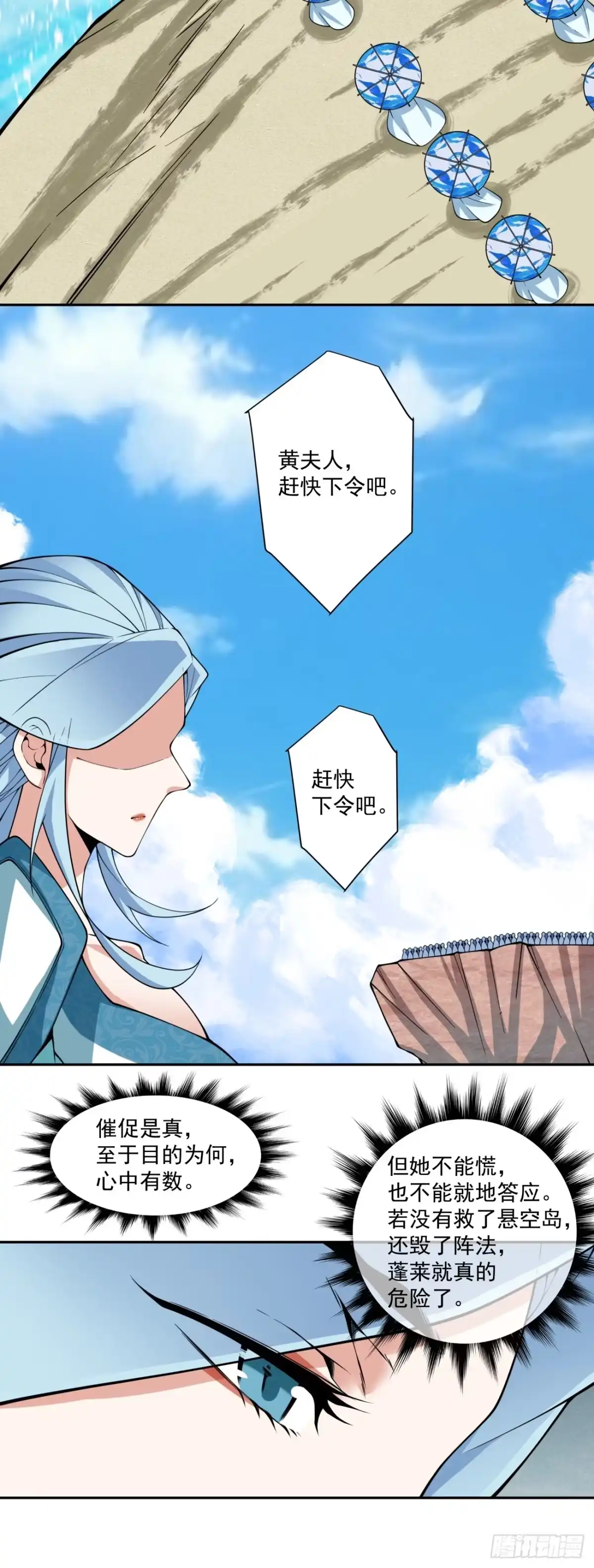 我的徒弟都是大反派 第五百一十七回 第25页