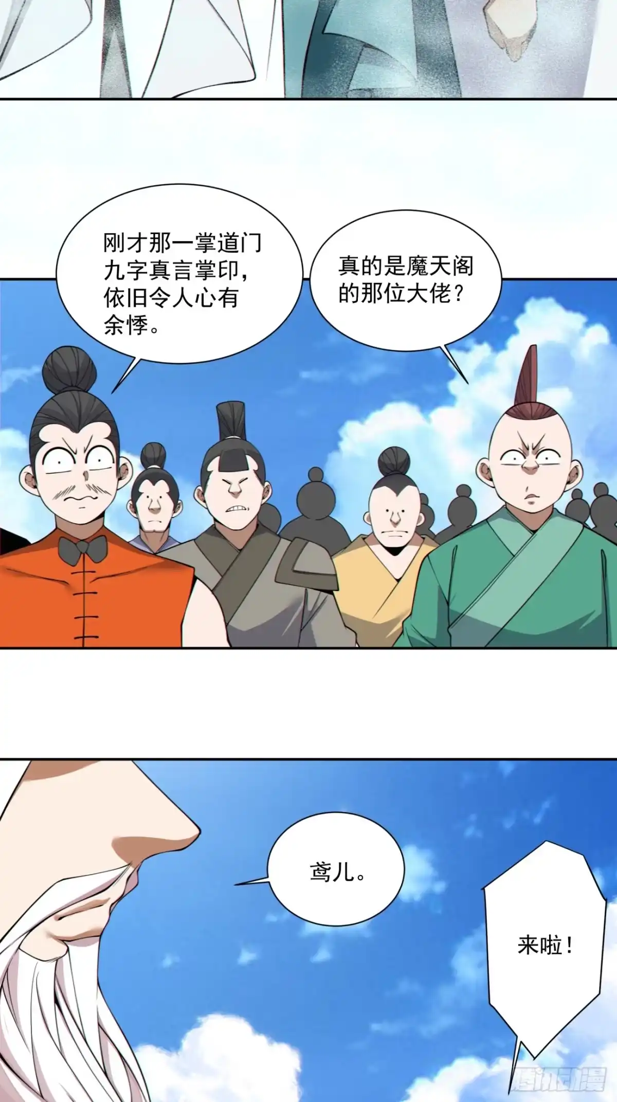 我的徒弟都是大反派 第五百一十七回 第28页