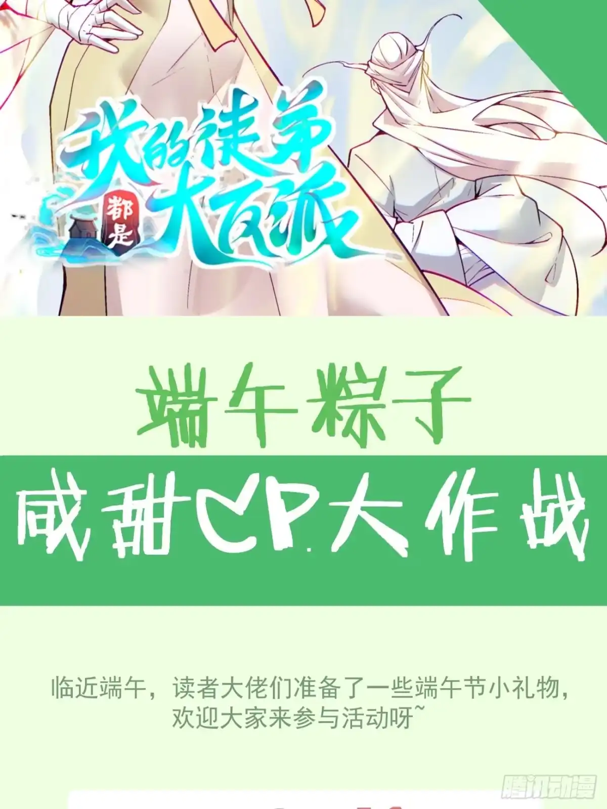 我的徒弟都是大反派 第五百一十七回 第31页