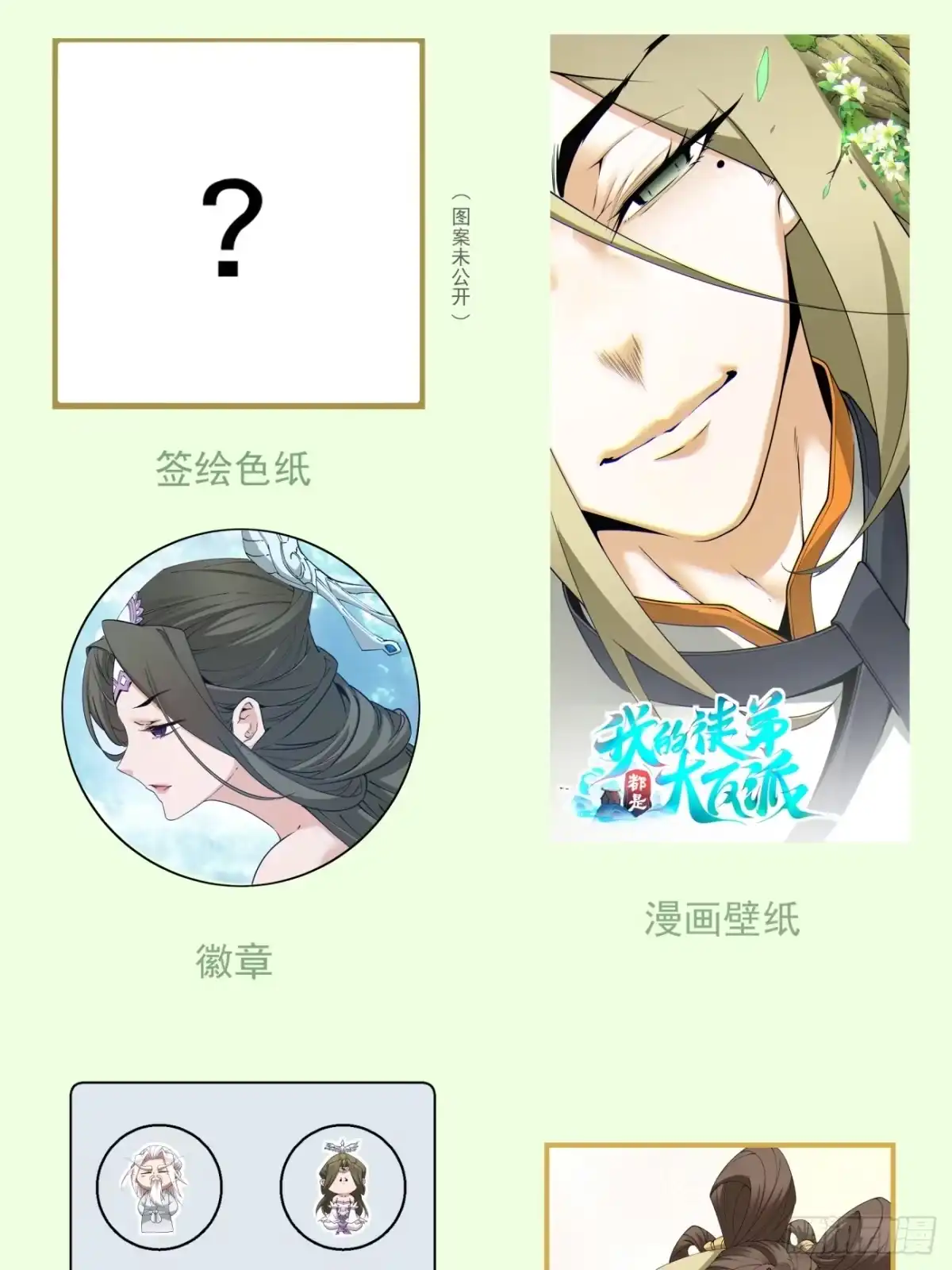 我的徒弟都是大反派 第五百一十七回 第35页
