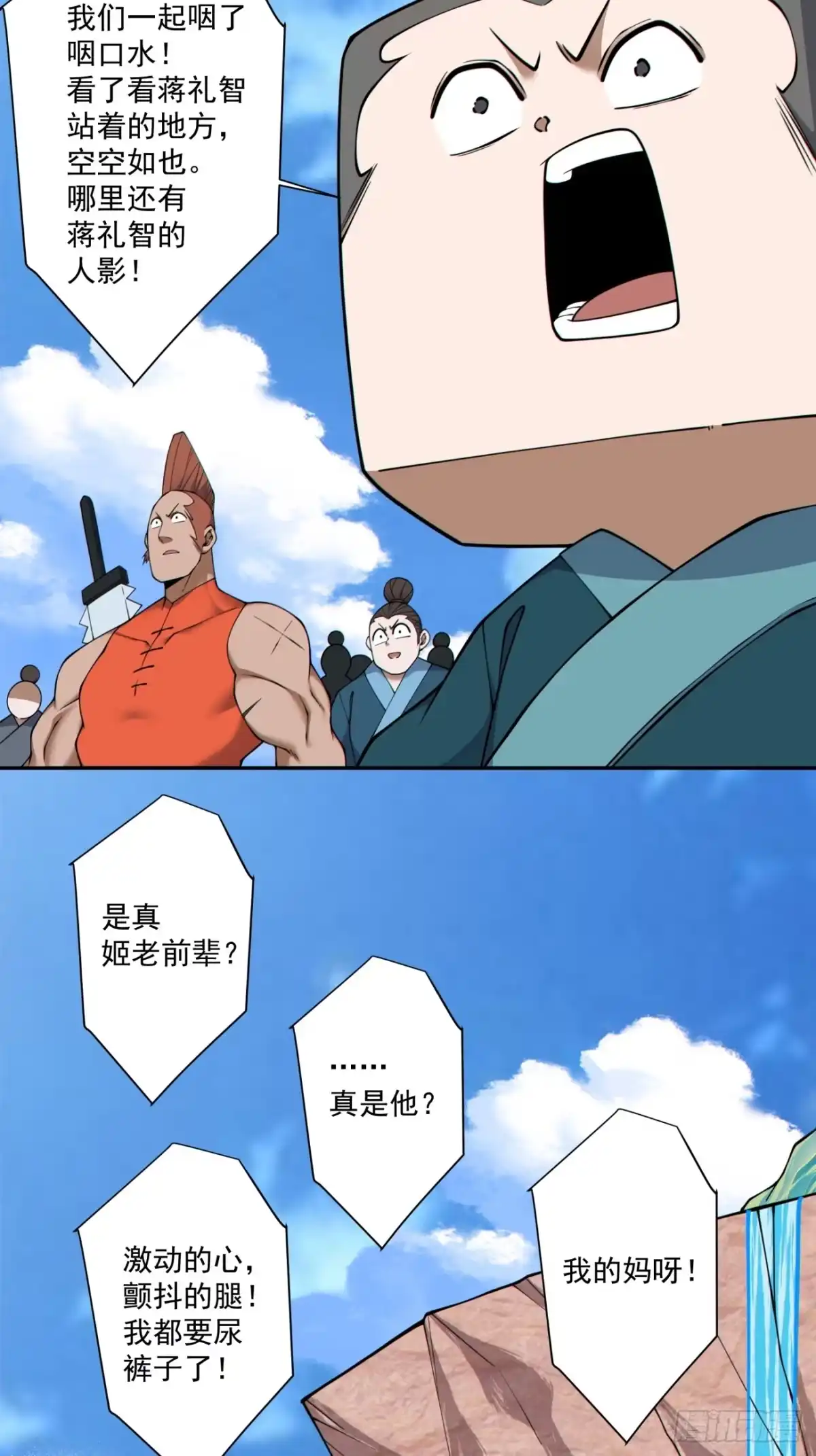 我的徒弟都是大反派 第五百一十七回 第7页