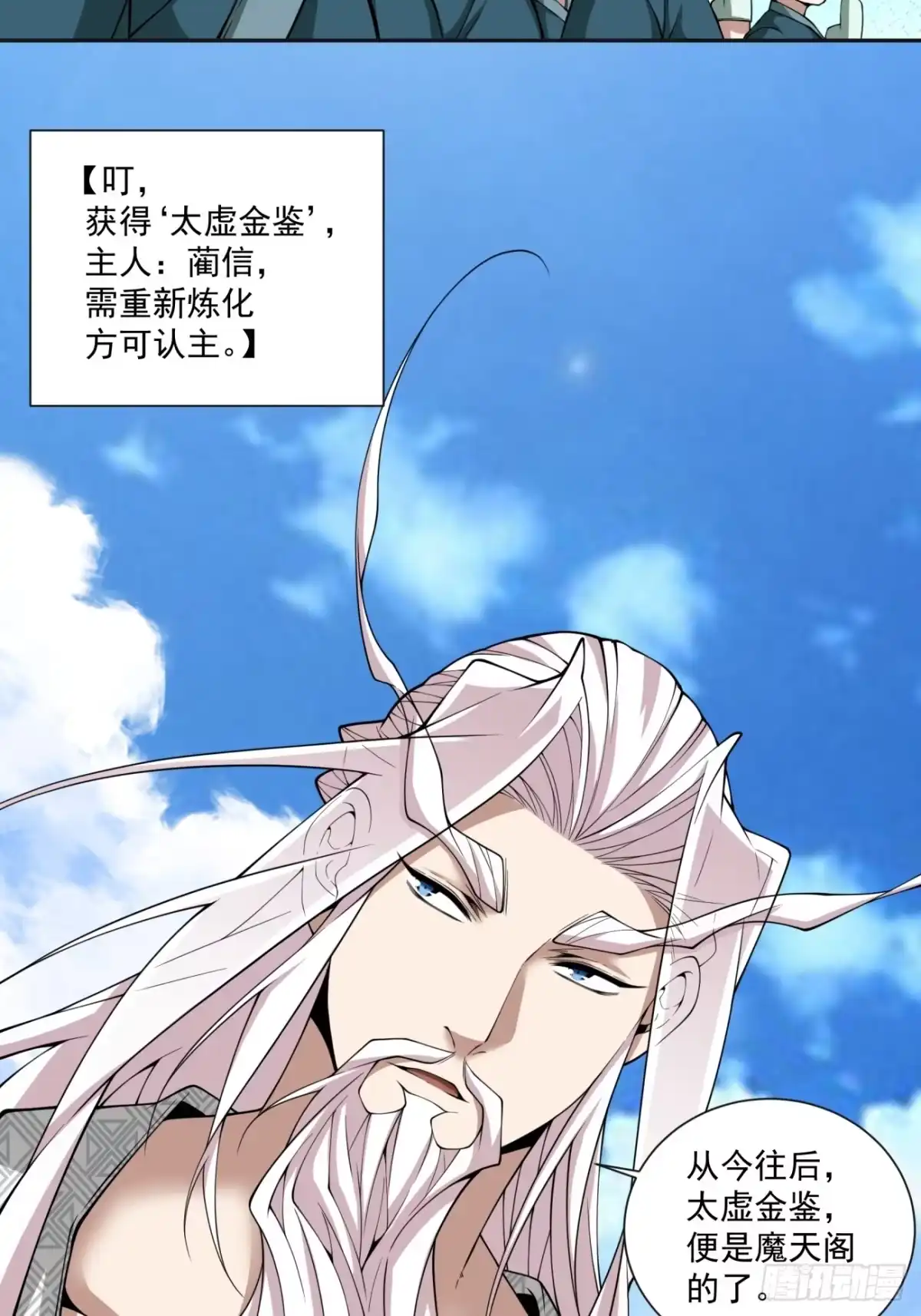 我的徒弟都是大反派 第五百一十八回 第4页