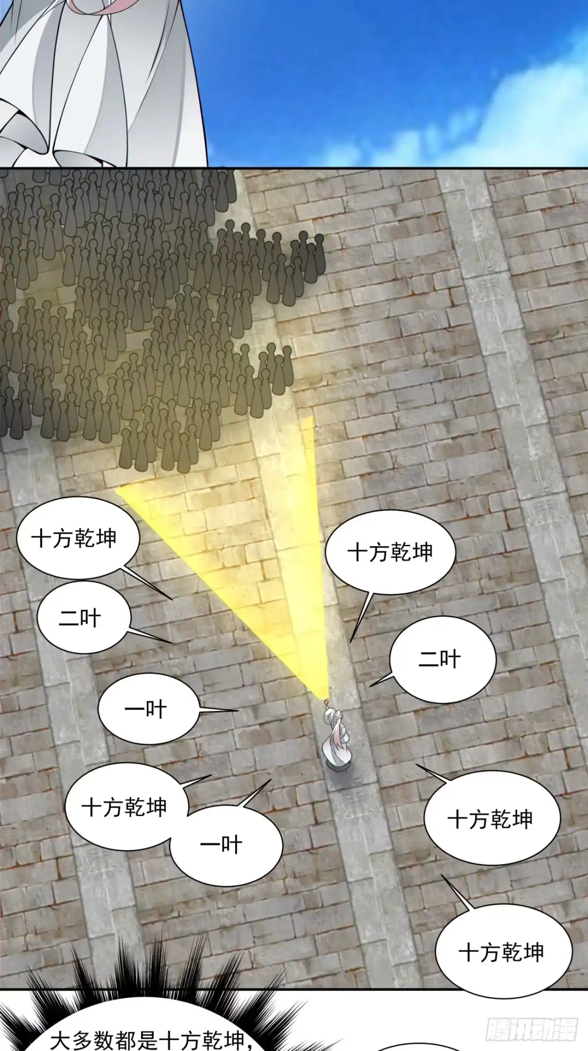 我的徒弟都是大反派 第五百一十八回 第16页