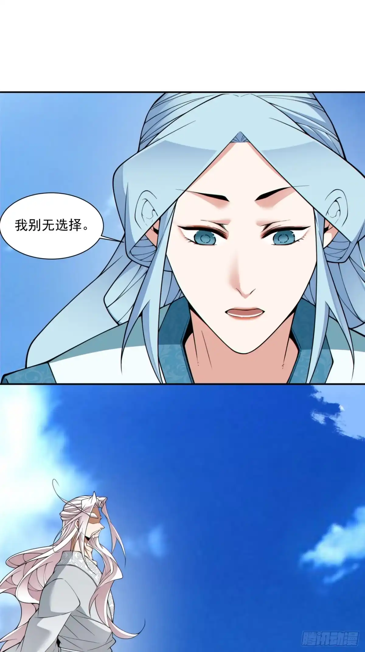 我的徒弟都是大反派 第五百一十八回 第14页