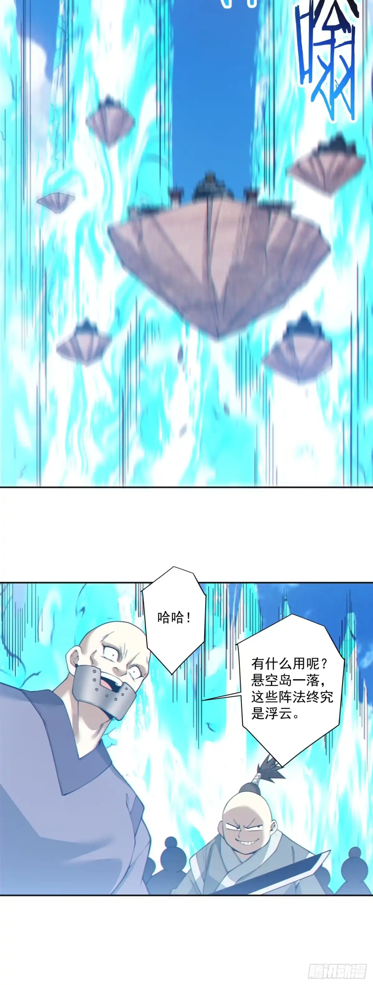 我的徒弟都是大反派 第五百一十八回 第29页