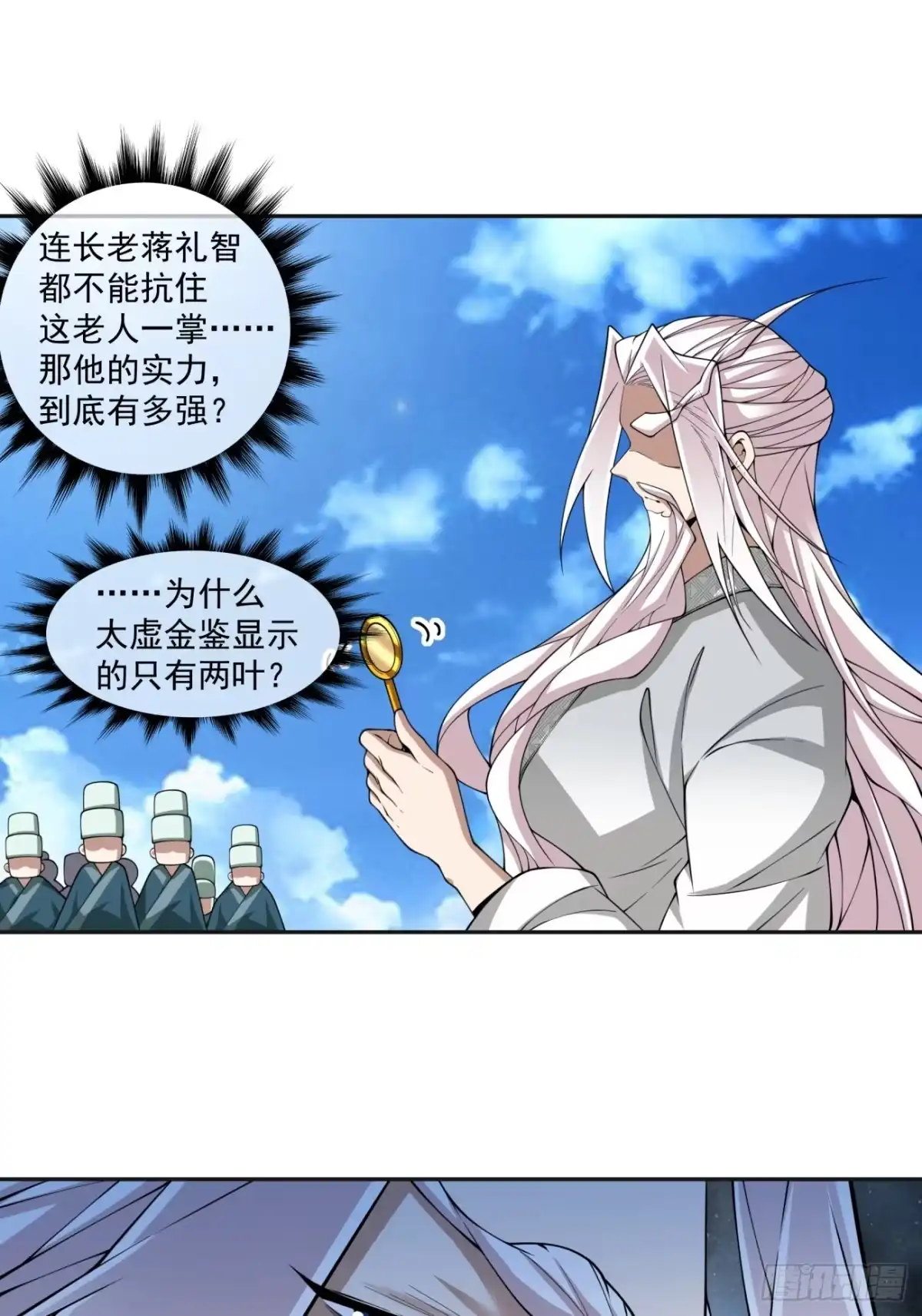 我的徒弟都是大反派 第五百一十八回 第2页