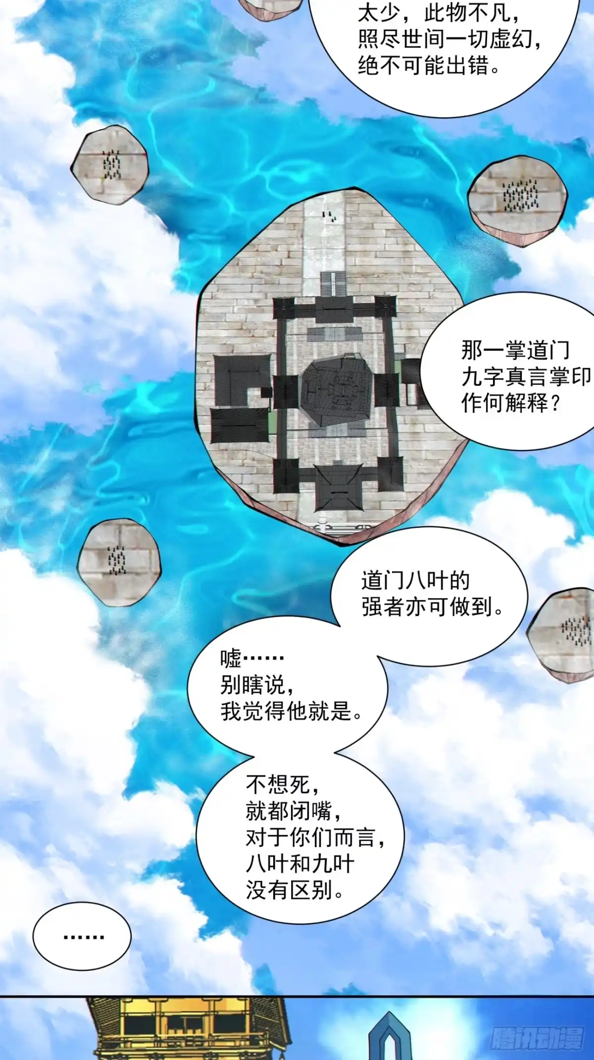 我的徒弟都是大反派 第五百一十八回 第12页