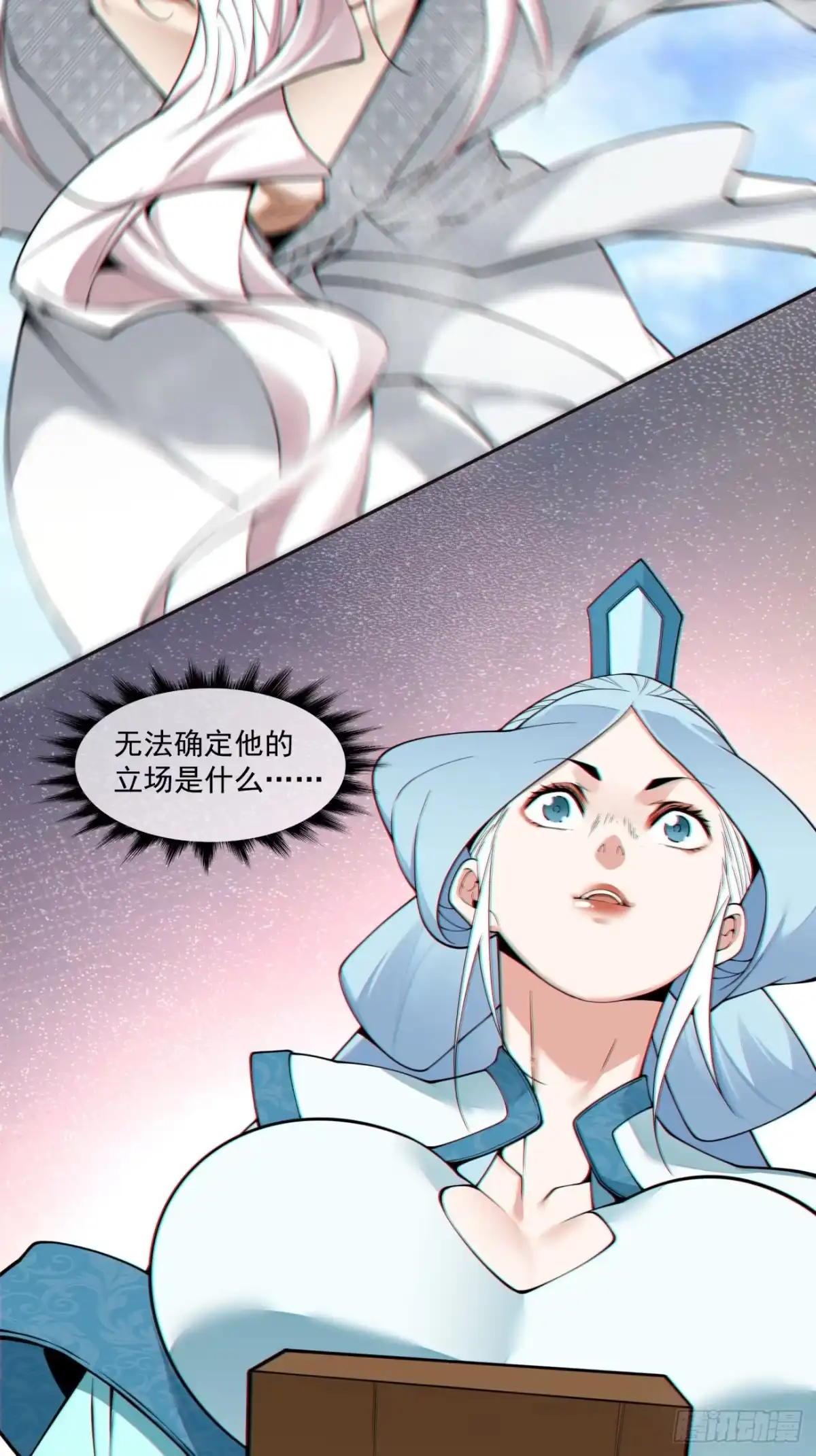 我的徒弟都是大反派 第五百一十九回 第23页