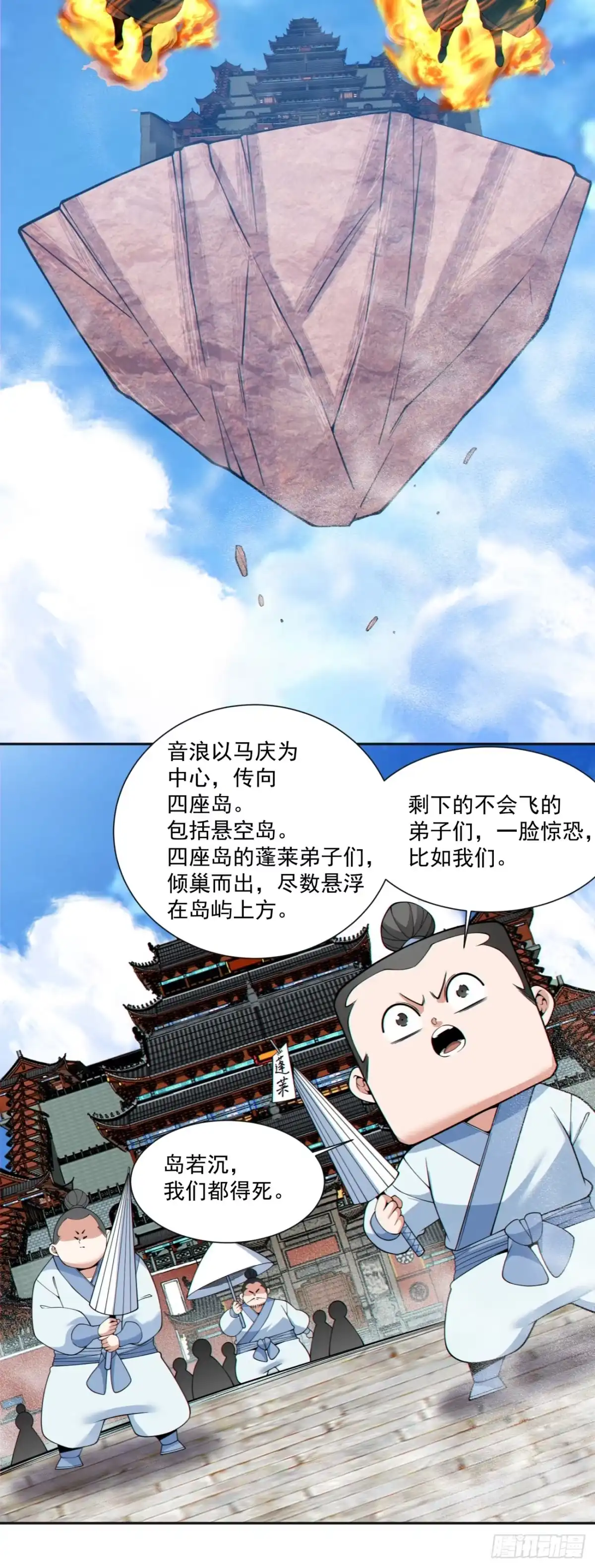 我的徒弟都是大反派 第五百一十九回 第5页