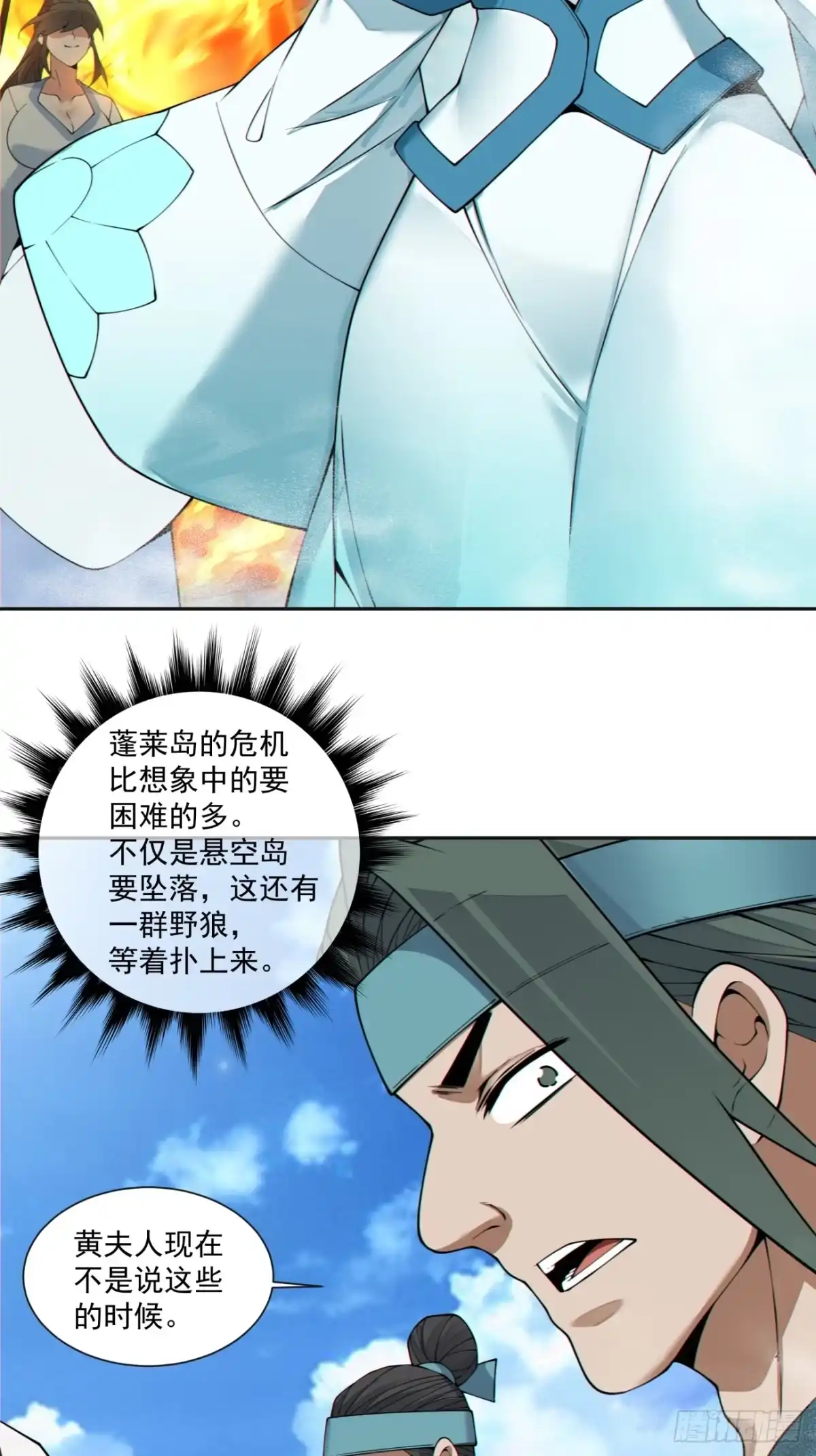 我的徒弟都是大反派 第五百一十九回 第3页