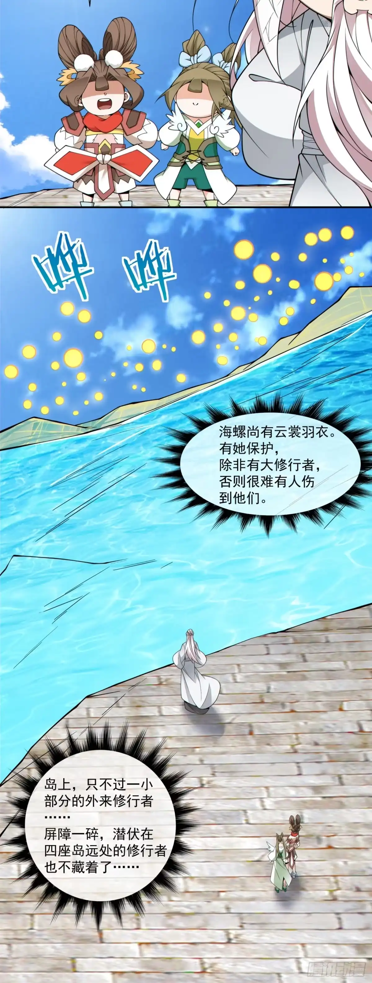 我的徒弟都是大反派 第五百一十九回 第13页