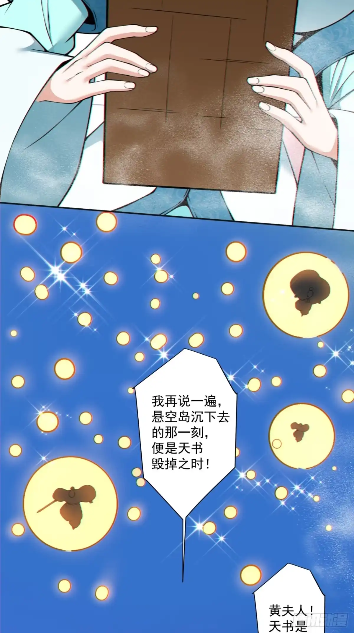 我的徒弟都是大反派 第五百一十九回 第24页