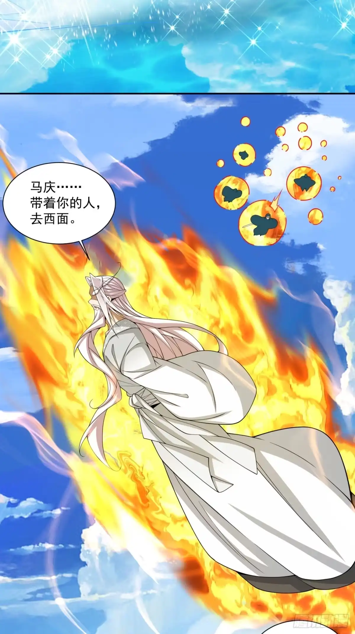 我的徒弟都是大反派 第五百一十九回 第19页