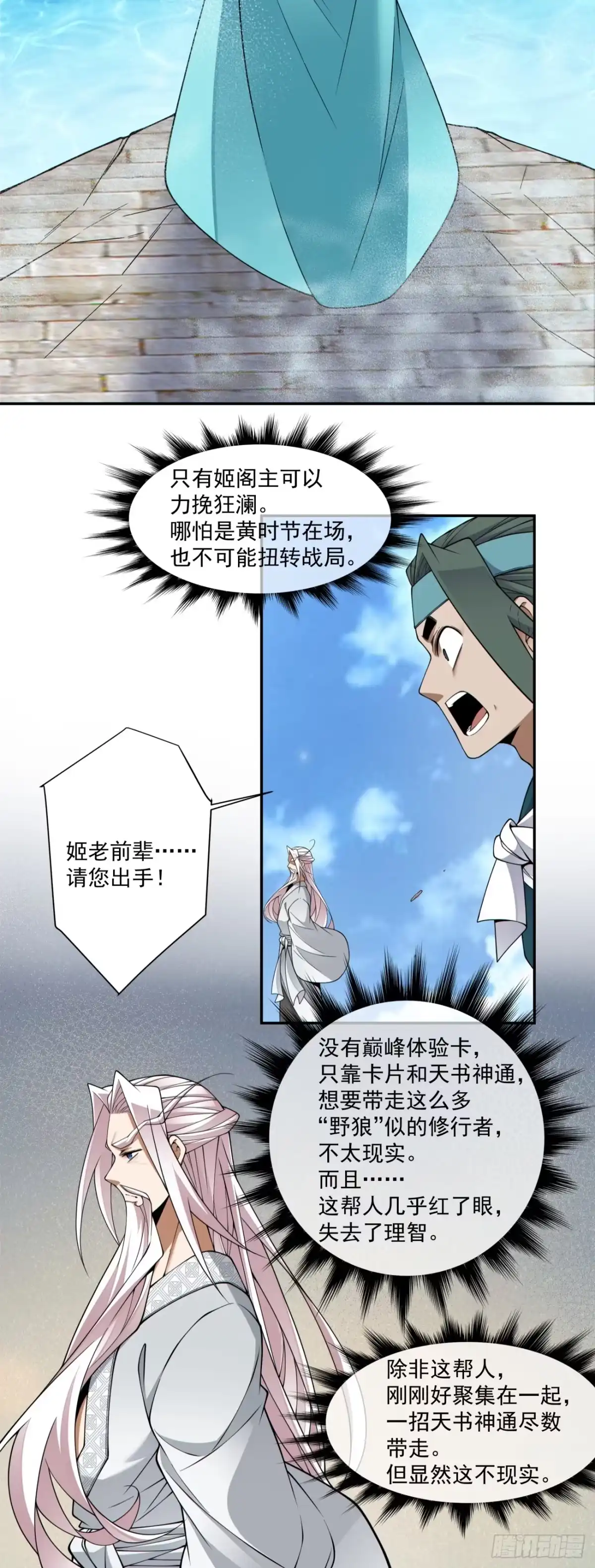 我的徒弟都是大反派 第五百一十九回 第17页