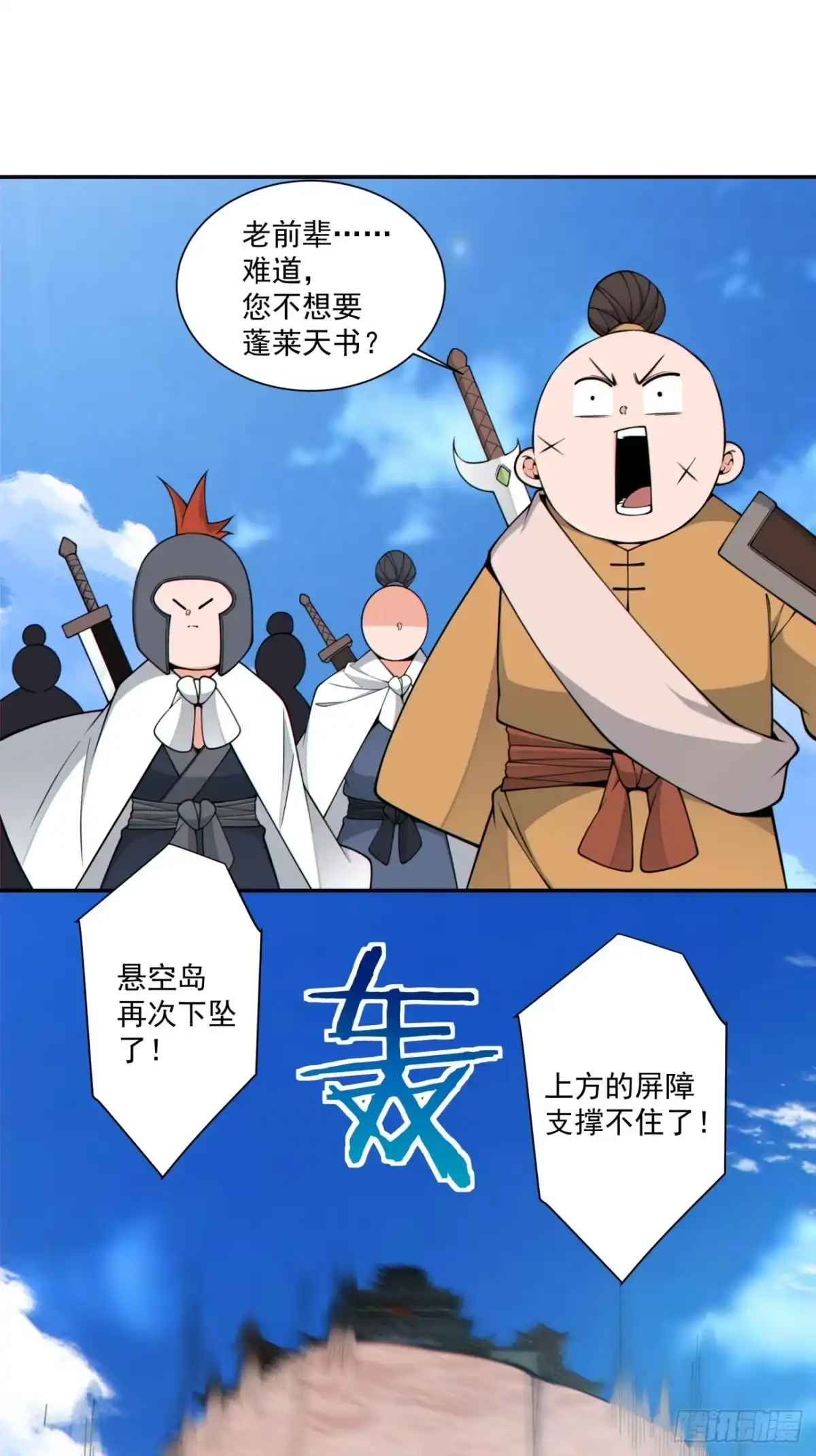 我的徒弟都是大反派 第五百一十九回 第10页