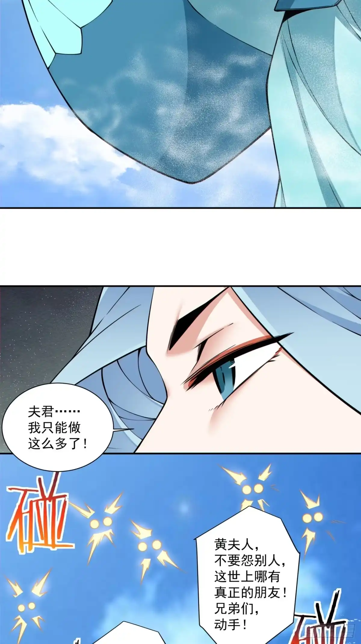 我的徒弟都是大反派 第五百一十九回 第15页