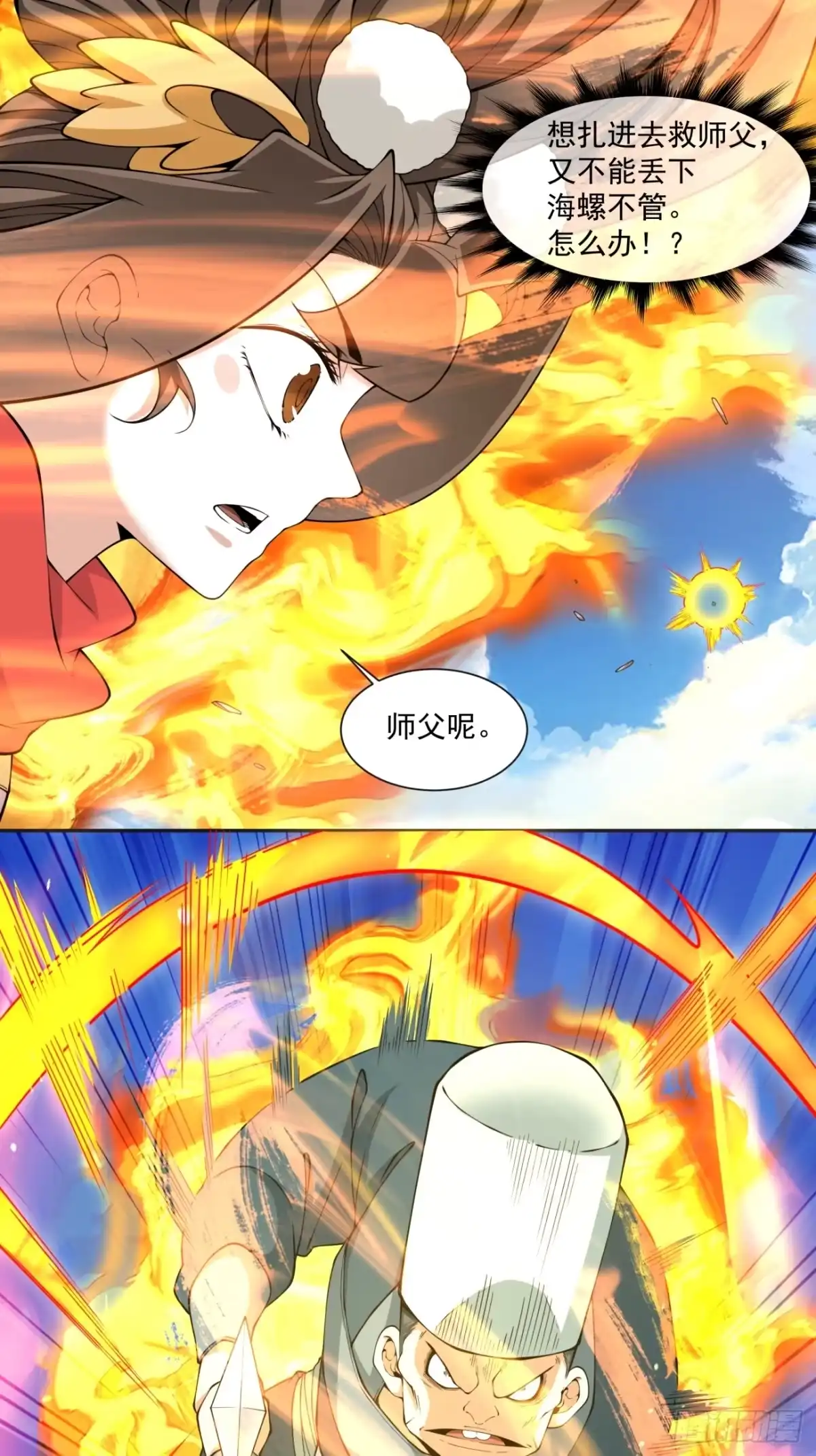 我的徒弟都是大反派 第五百二十回 第22页