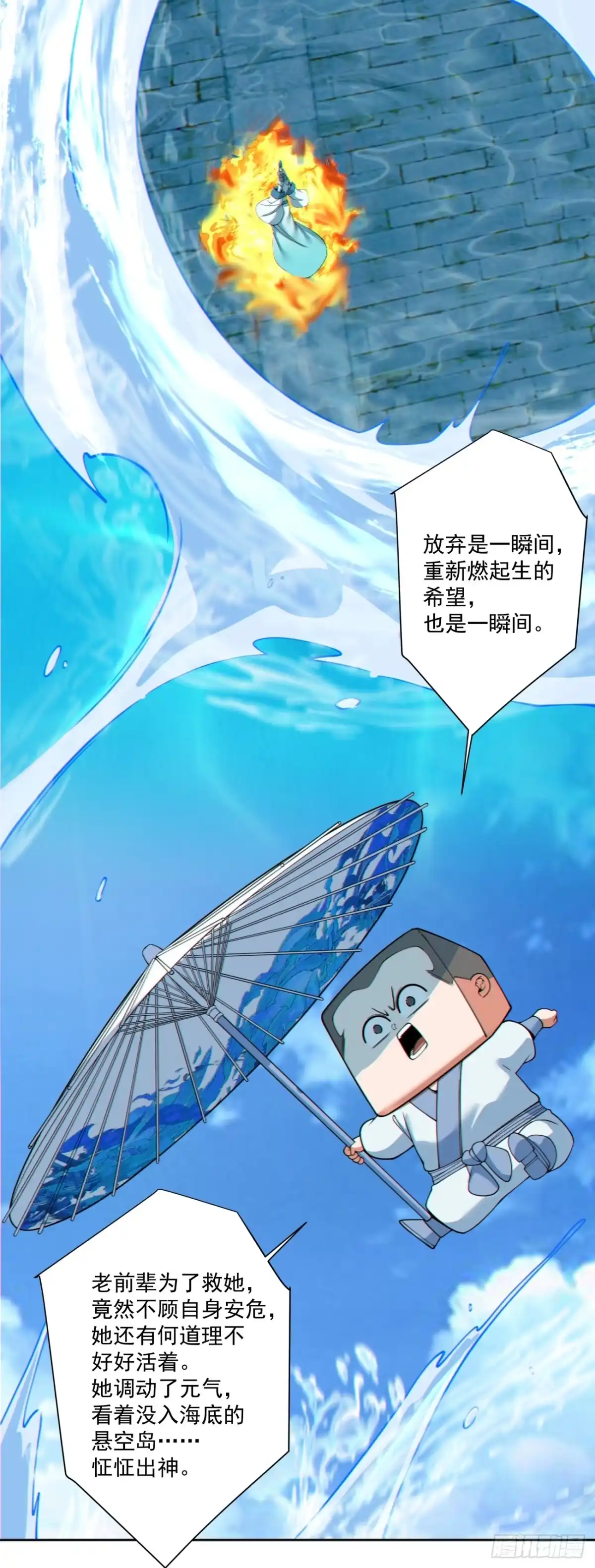 我的徒弟都是大反派 第五百二十回 第17页