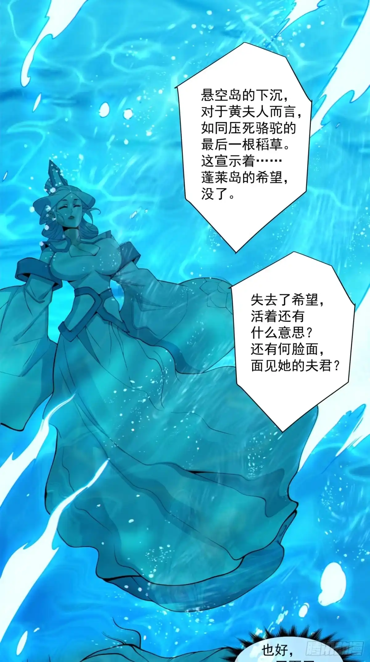 我的徒弟都是大反派 第五百二十回 第10页