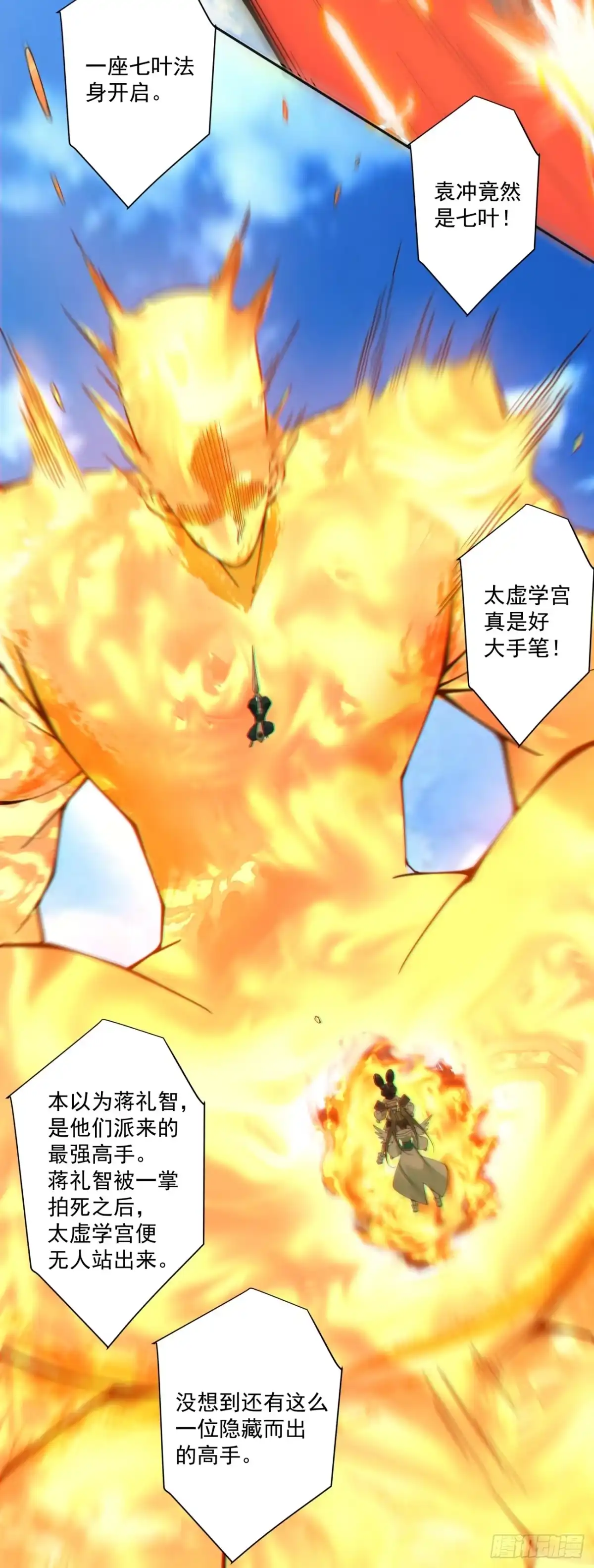 我的徒弟都是大反派 第五百二十回 第29页