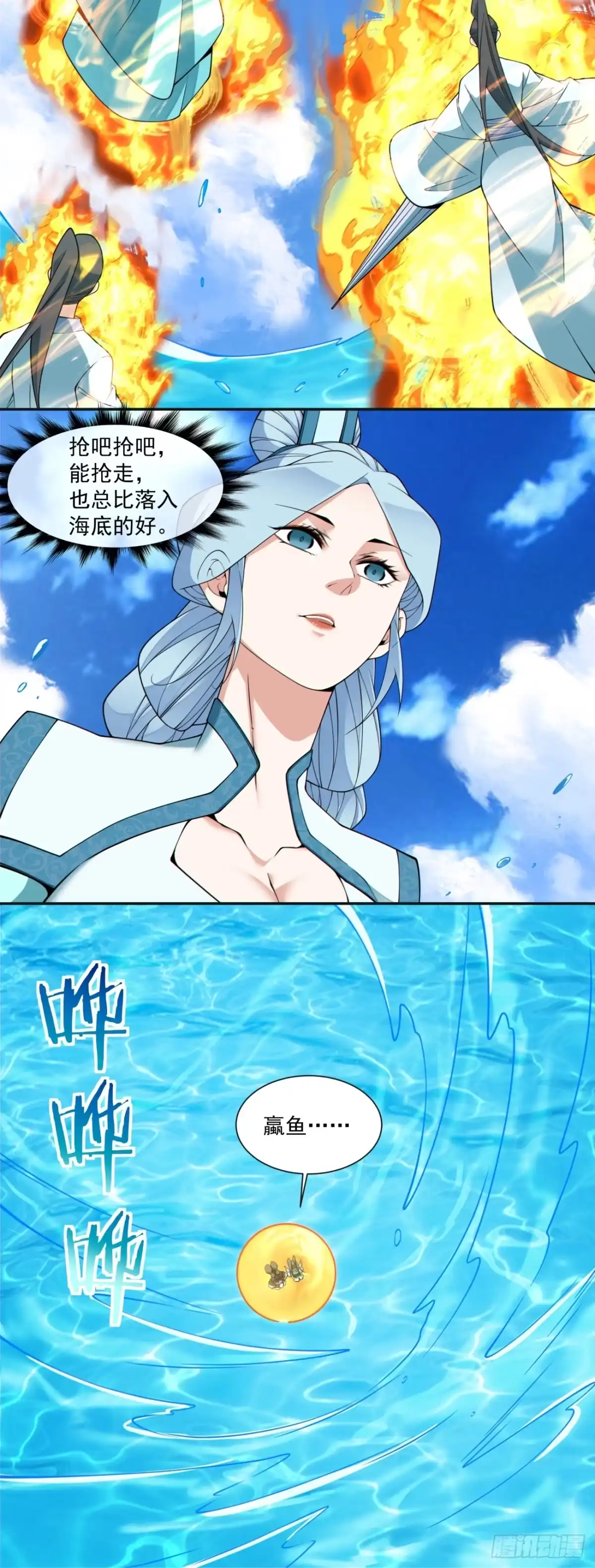 我的徒弟都是大反派 第五百二十回 第21页