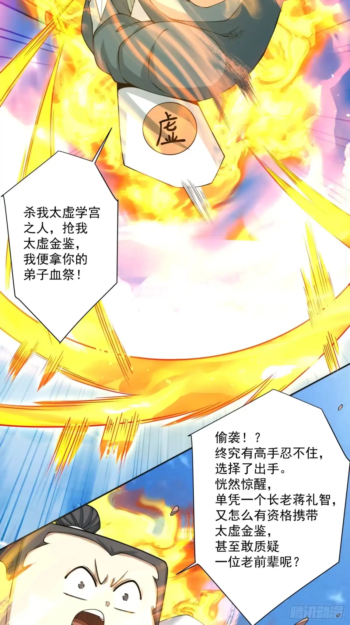 我的徒弟都是大反派 第五百二十回 第23页
