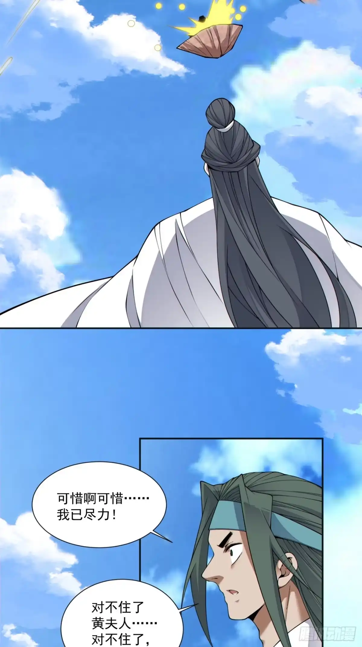 我的徒弟都是大反派 第五百二十回 第19页