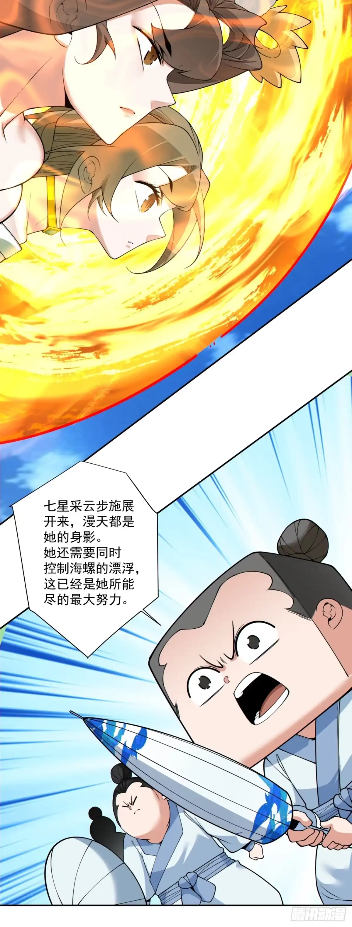 我的徒弟都是大反派 第五百二十回 第33页