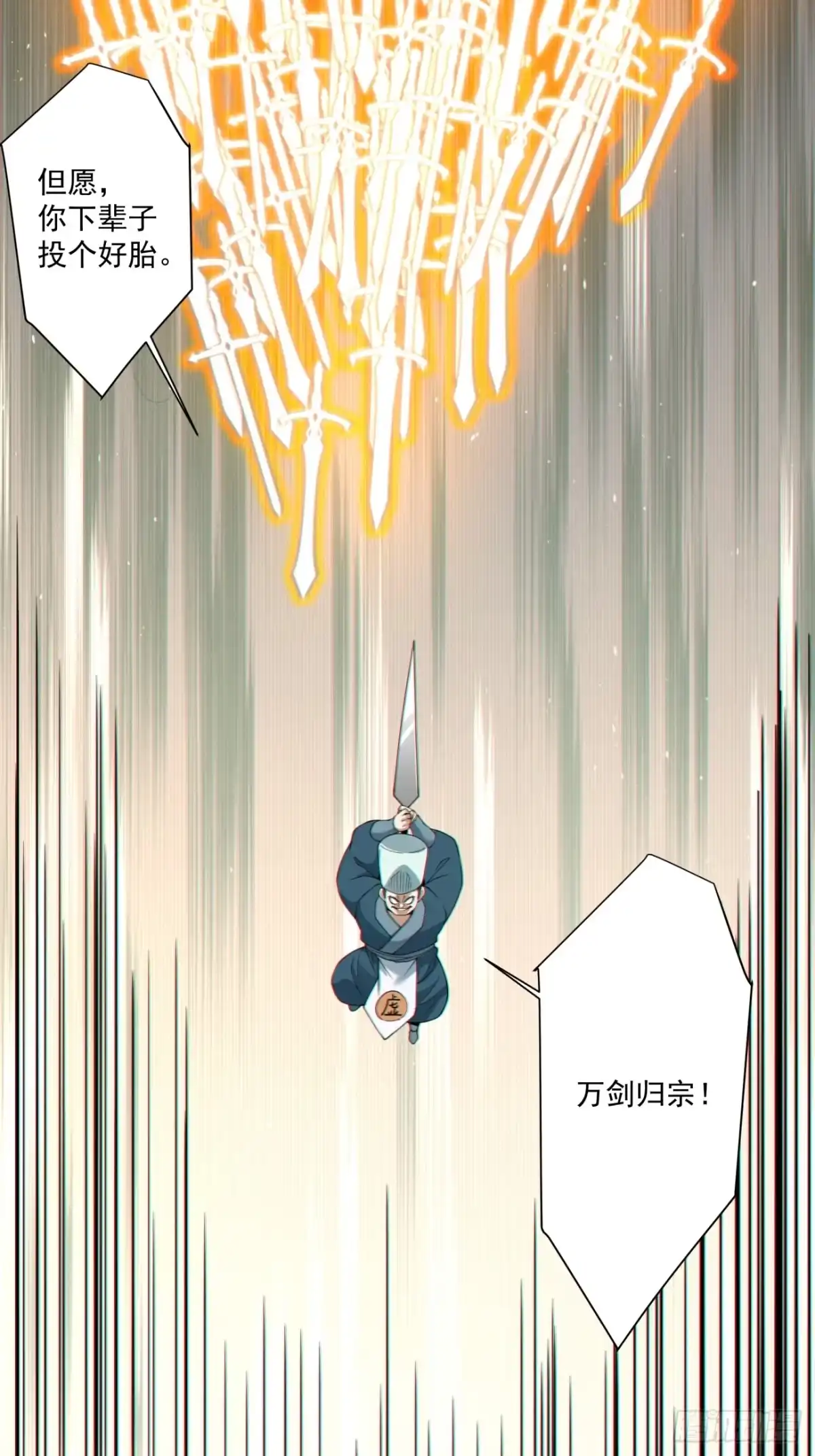 我的徒弟都是大反派 第五百二十一回 第7页