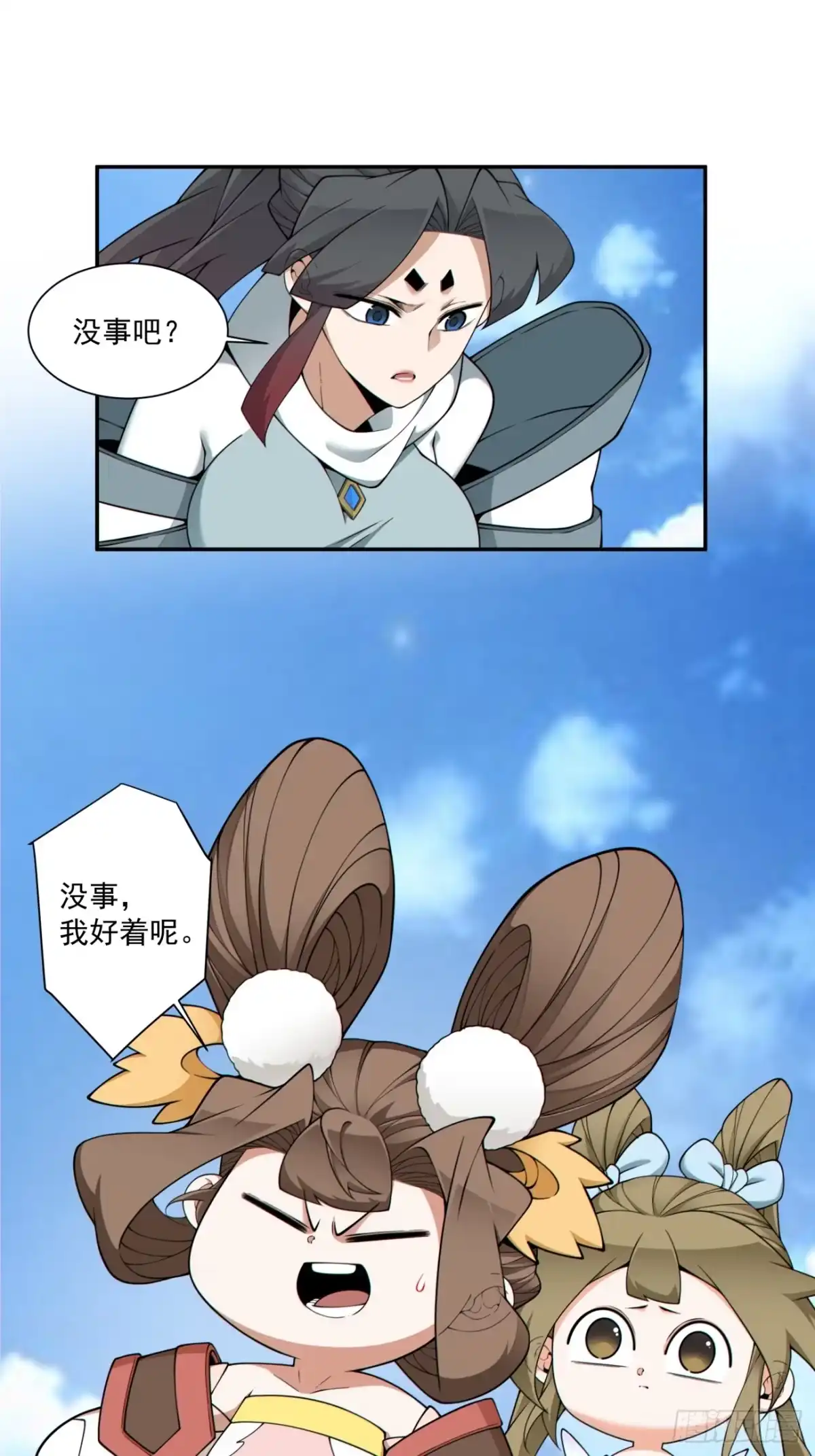 我的徒弟都是大反派 第五百二十一回 第14页