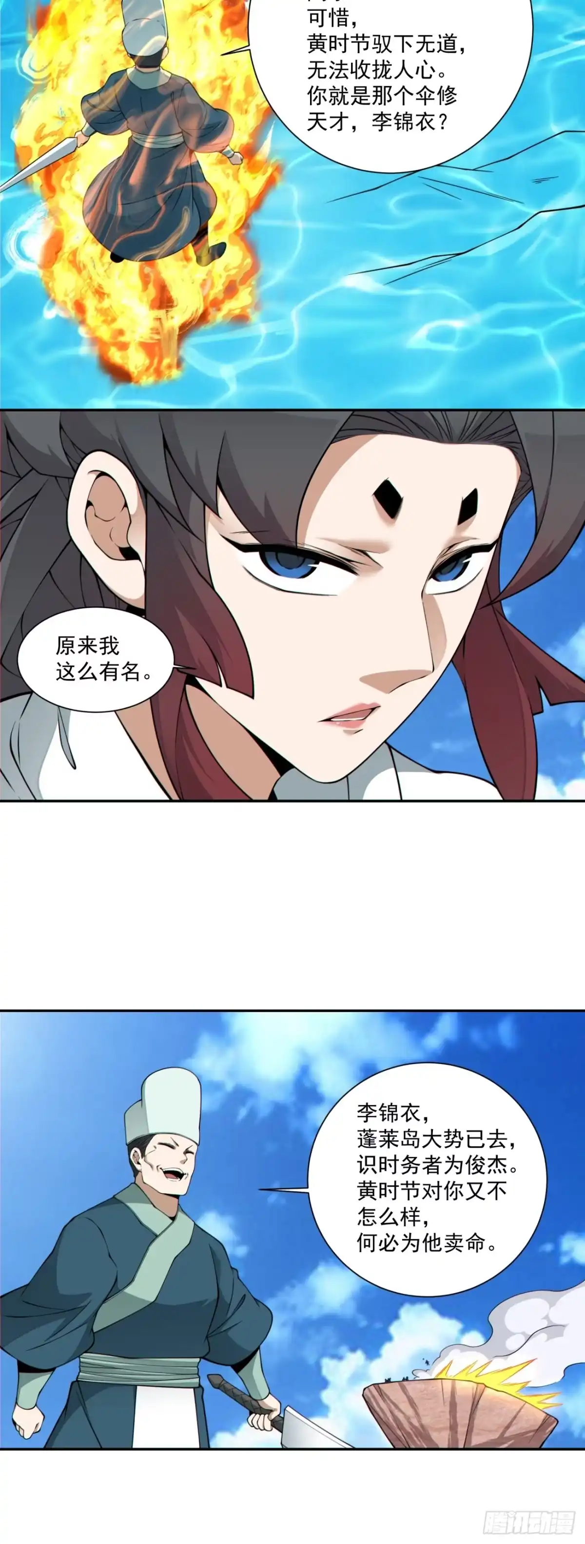 我的徒弟都是大反派 第五百二十一回 第17页