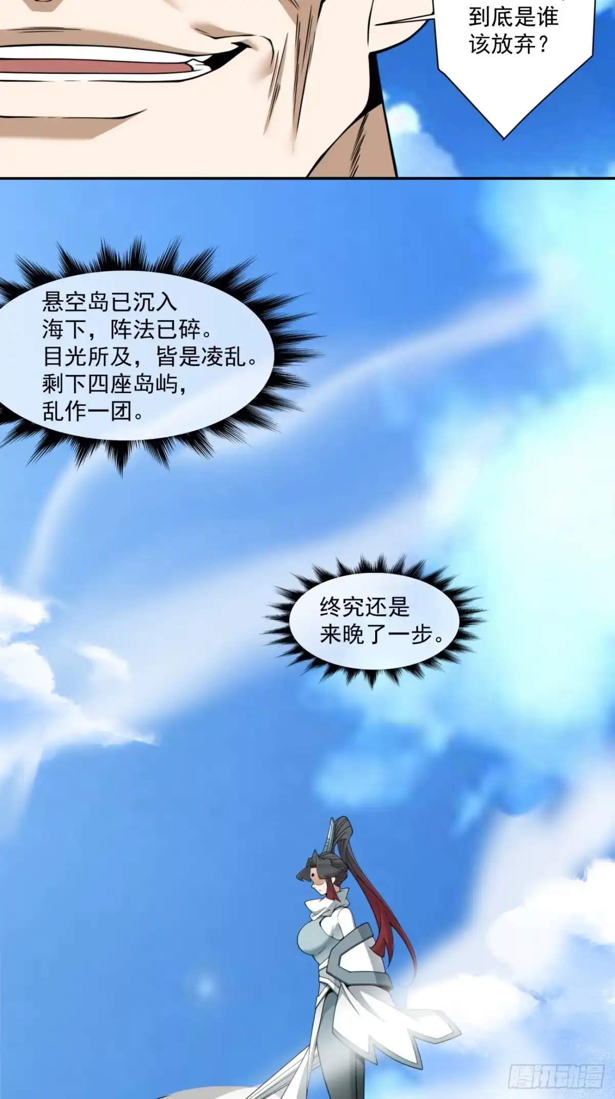 我的徒弟都是大反派 第五百二十一回 第19页
