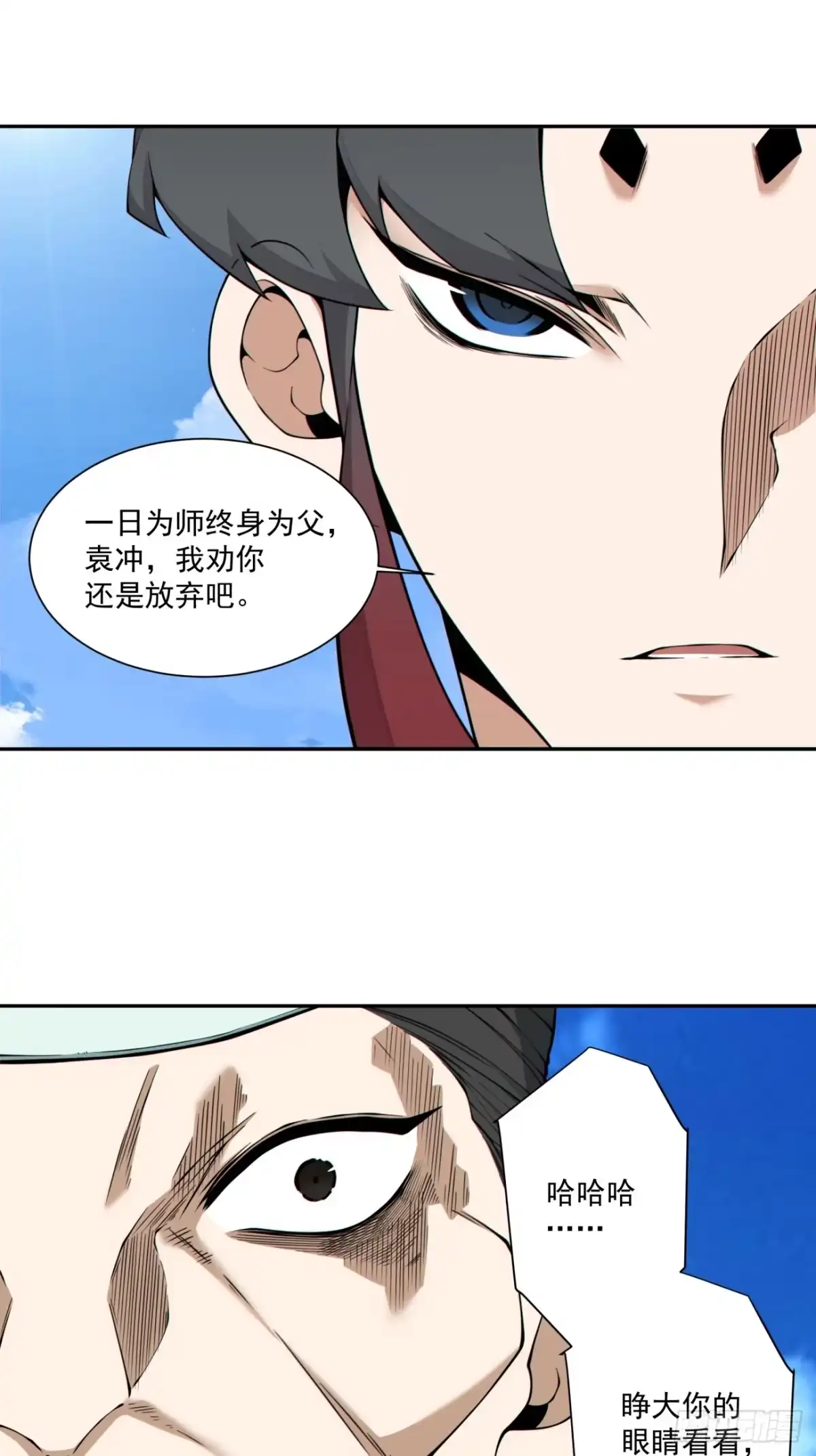 我的徒弟都是大反派 第五百二十一回 第18页