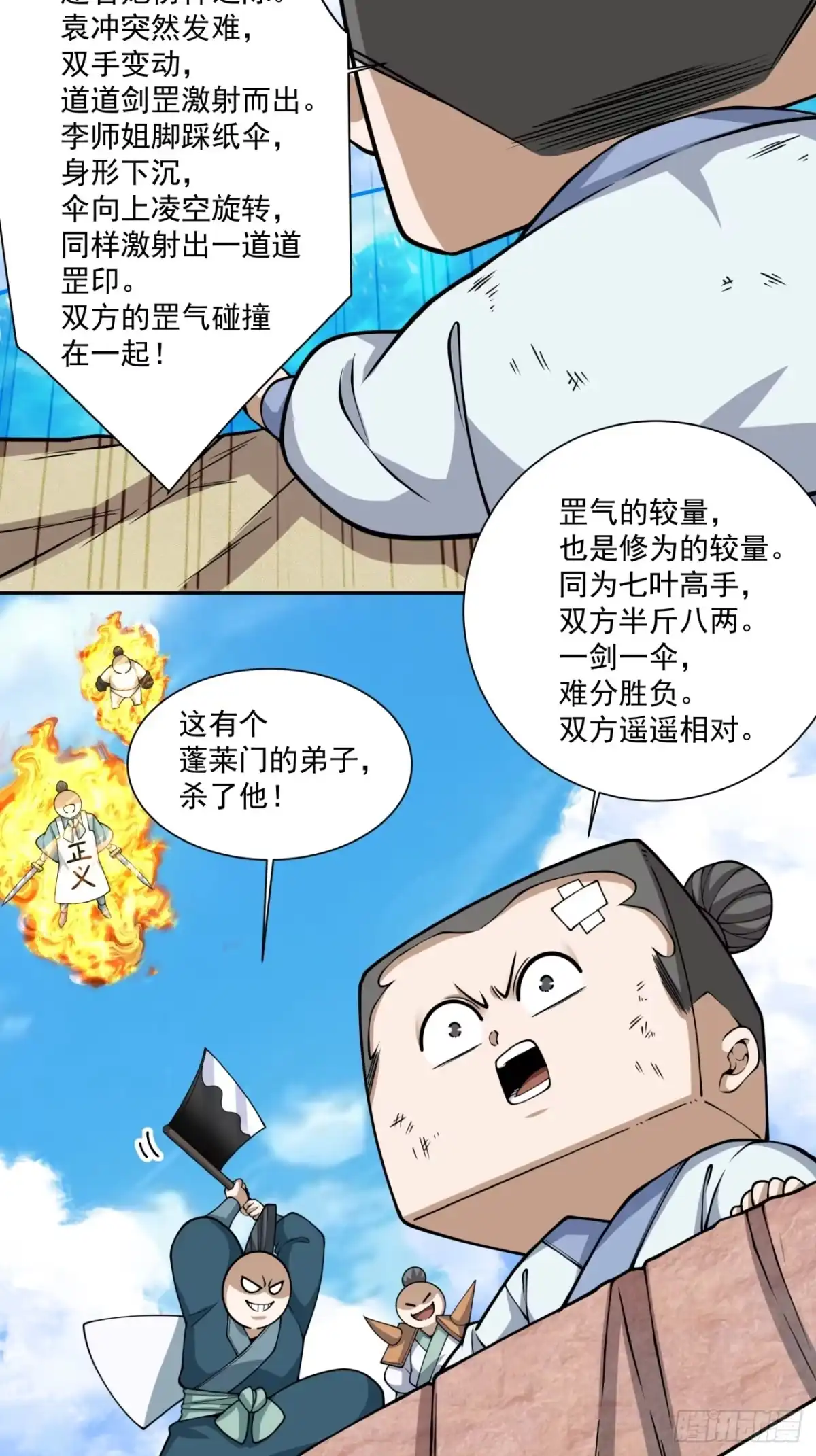 我的徒弟都是大反派 第五百二十一回 第24页