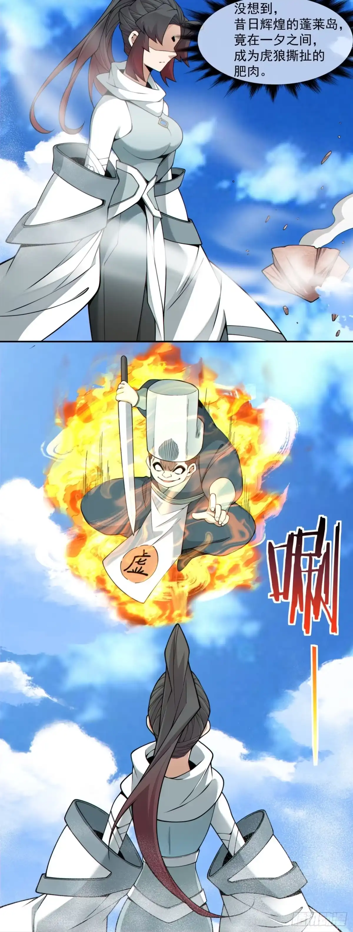 我的徒弟都是大反派 第五百二十一回 第21页