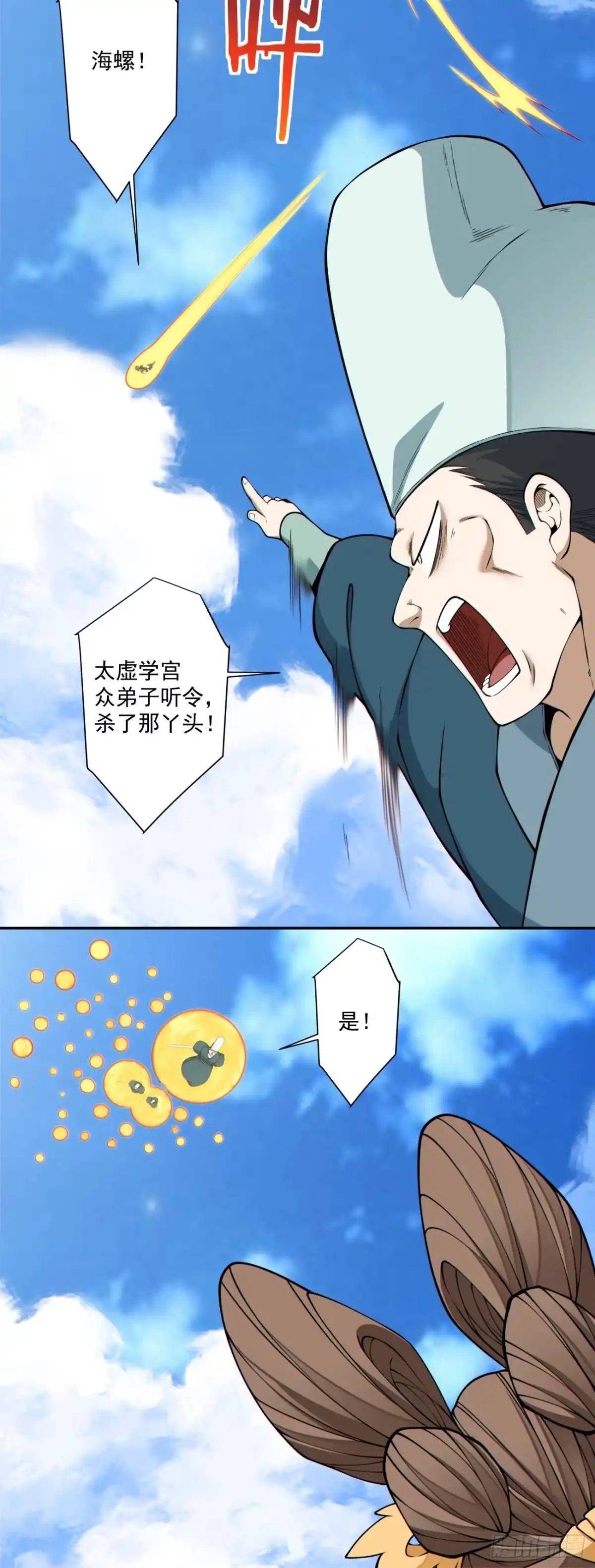 我的徒弟都是大反派 第五百二十二回 第13页