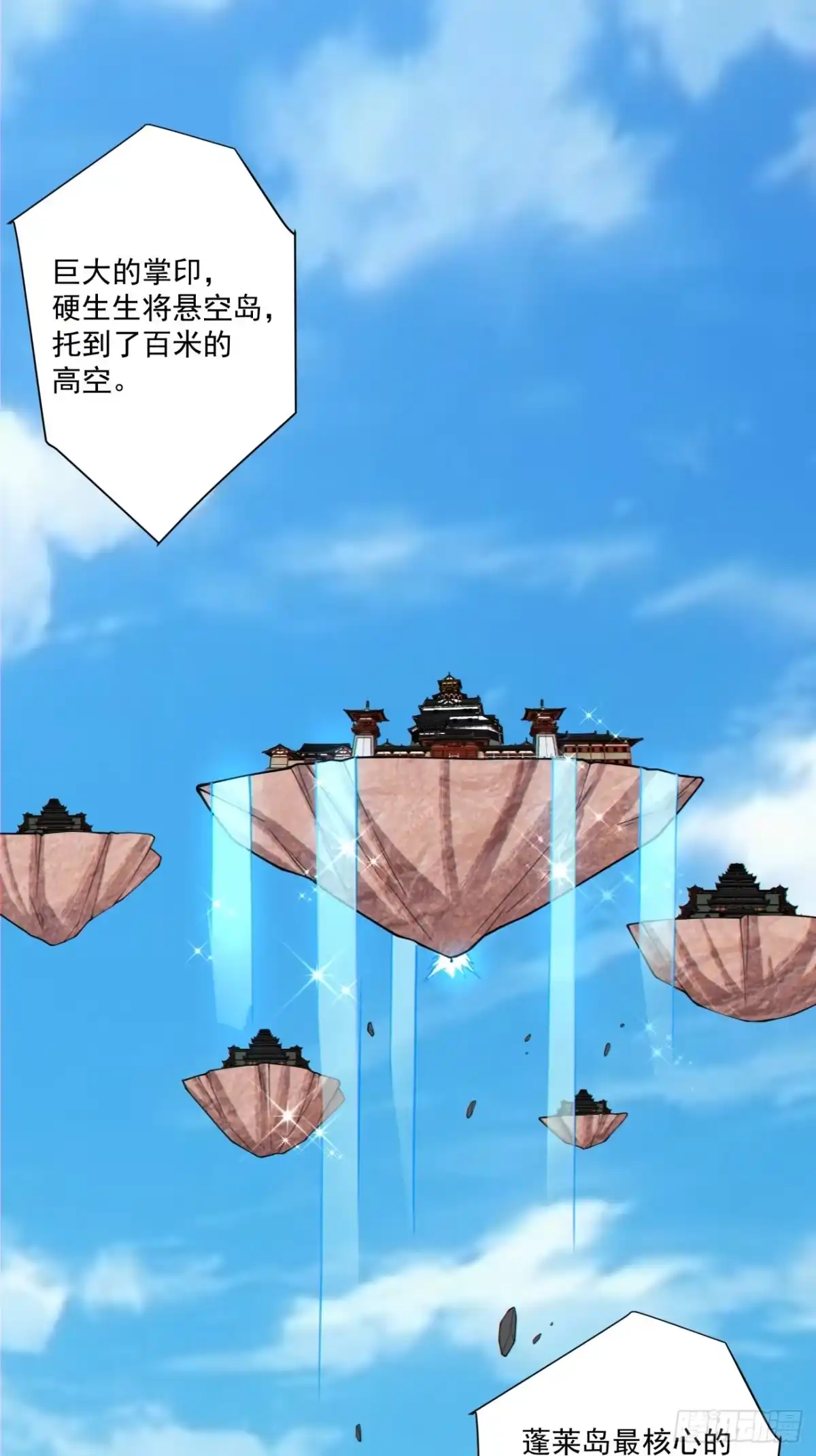 我的徒弟都是大反派 第五百二十三回 第6页