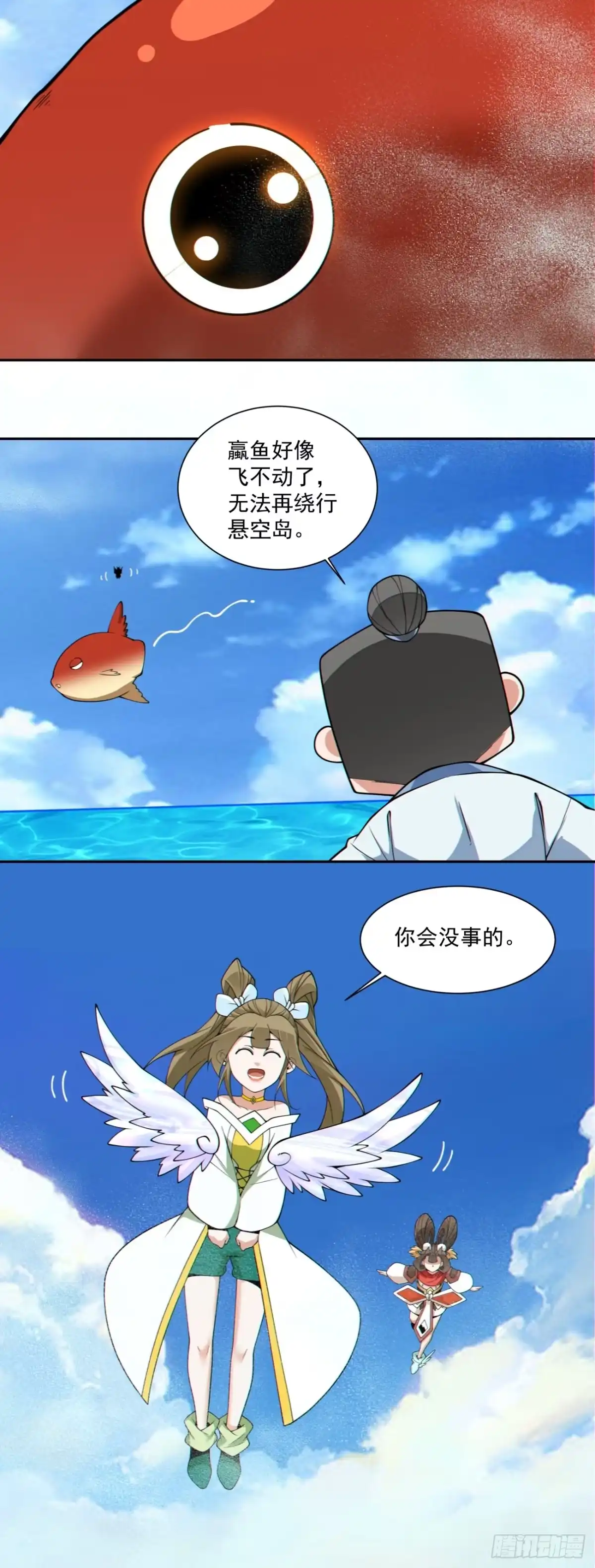 我的徒弟都是大反派 第五百二十三回 第33页