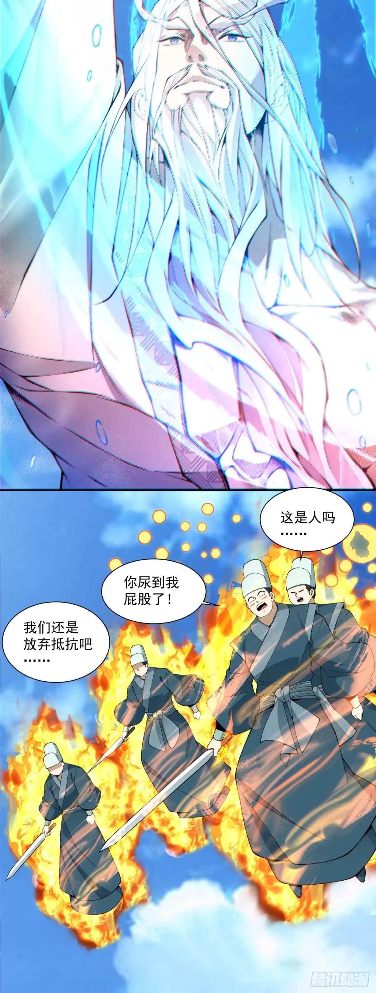 我的徒弟都是大反派 第五百二十三回 第5页