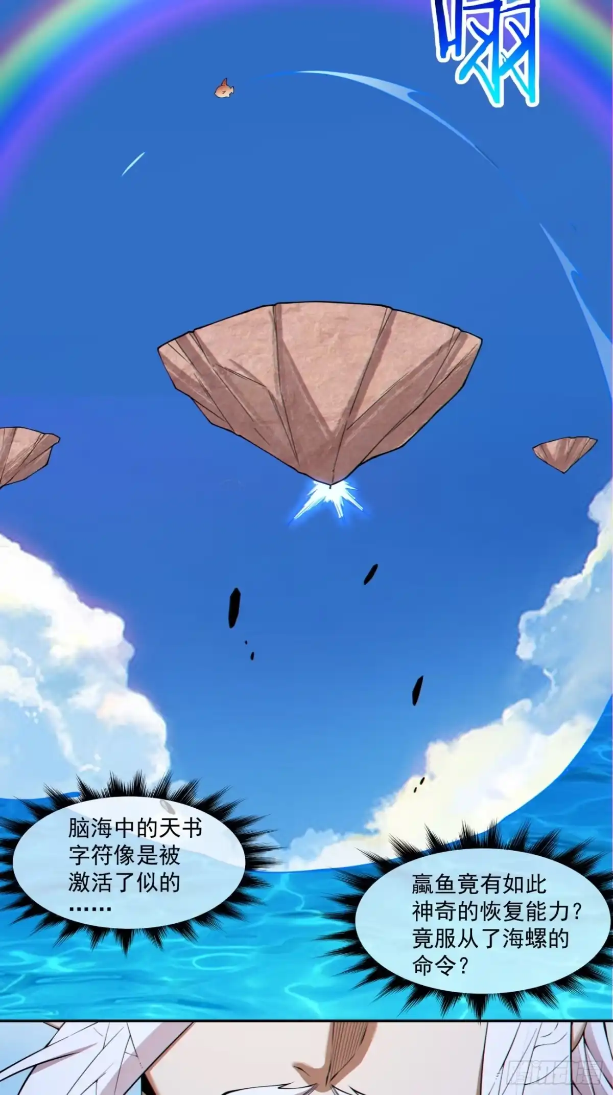 我的徒弟都是大反派 第五百二十三回 第19页