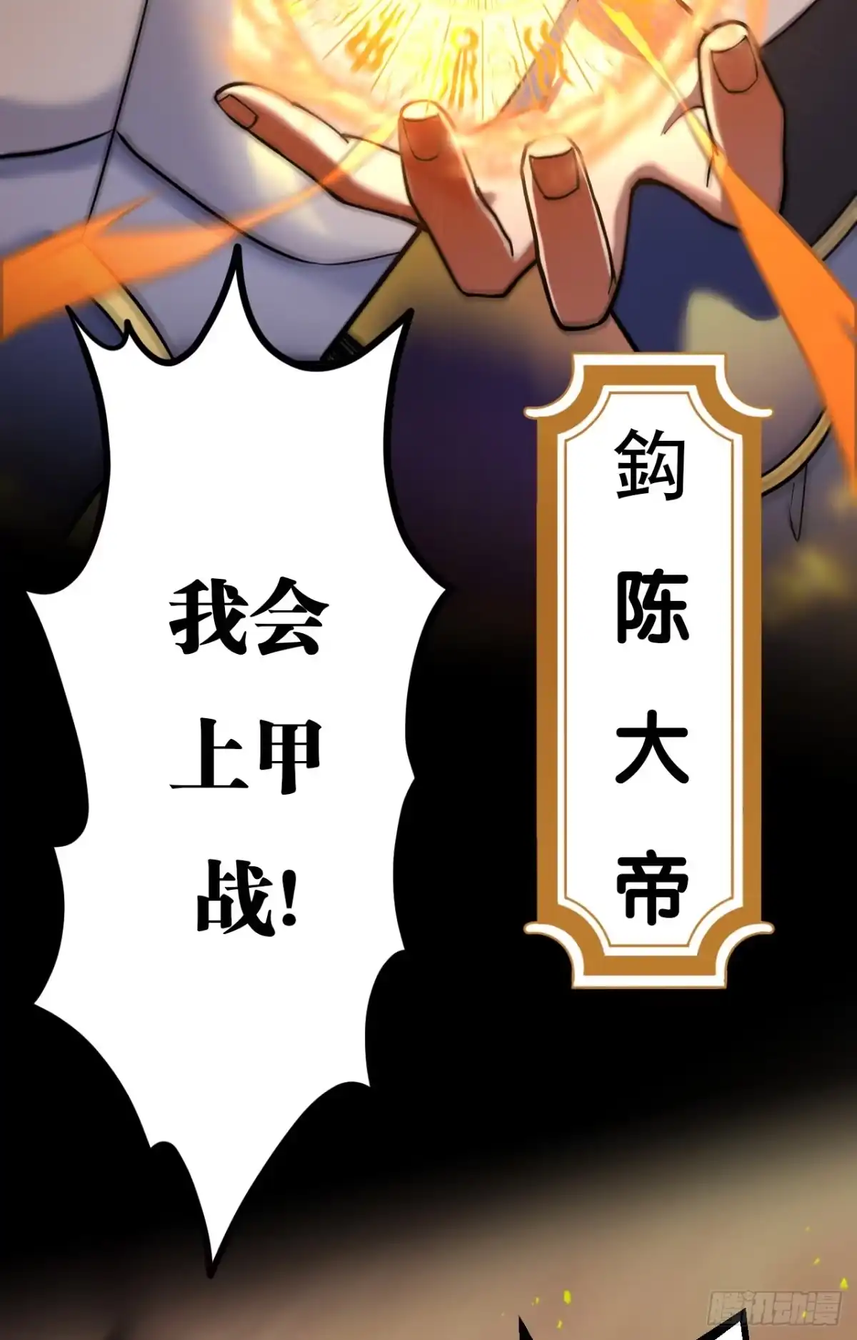 《我的徒弟都是无敌大妖》序章 第8页