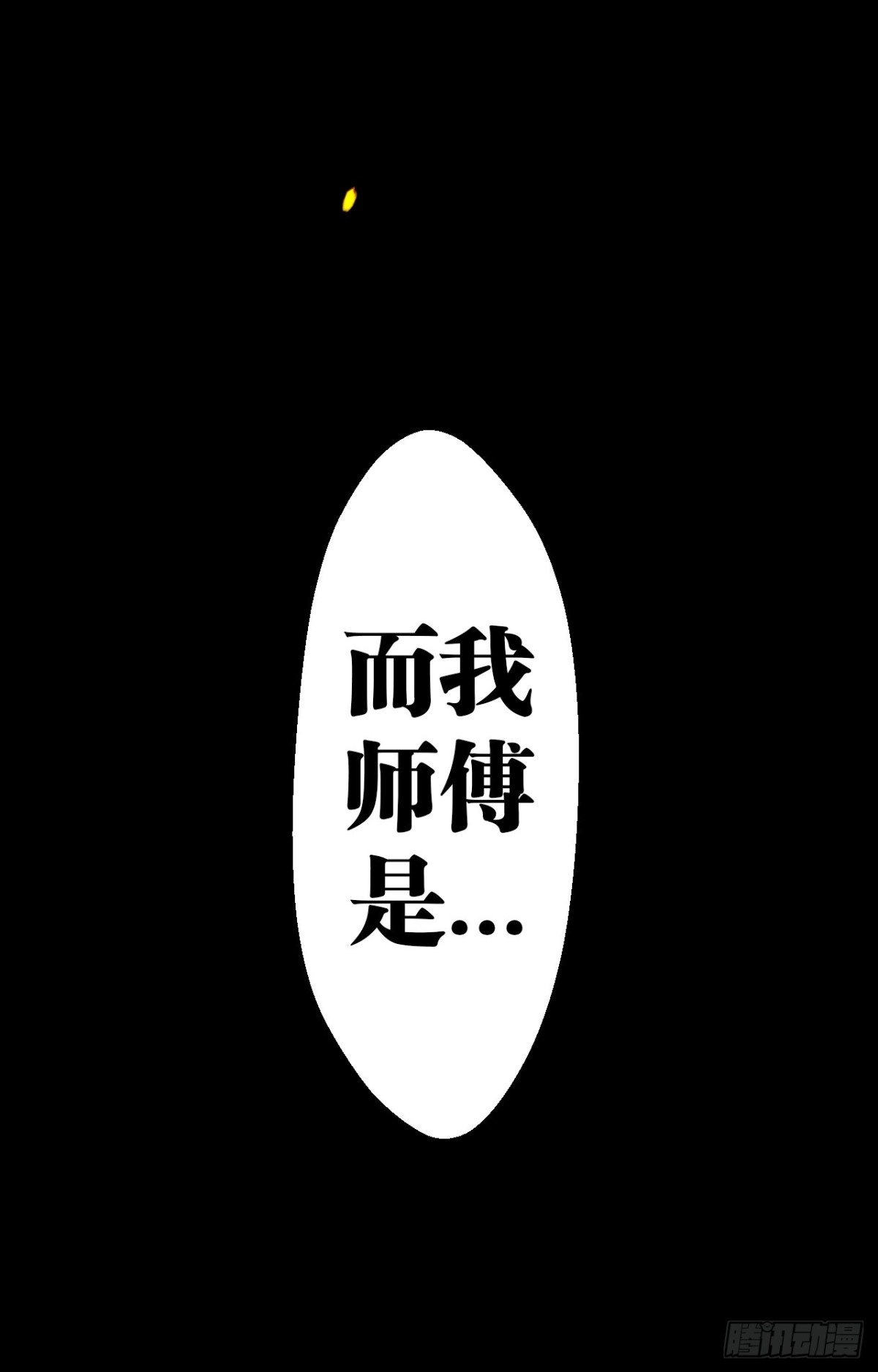 《我的徒弟都是无敌大妖》序章 第46页