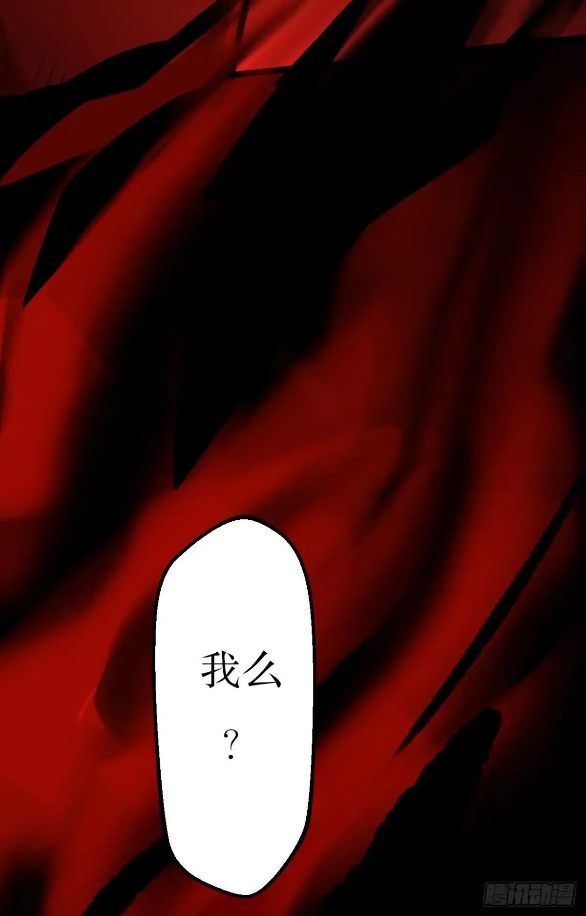《我的徒弟都是无敌大妖》序章 第37页