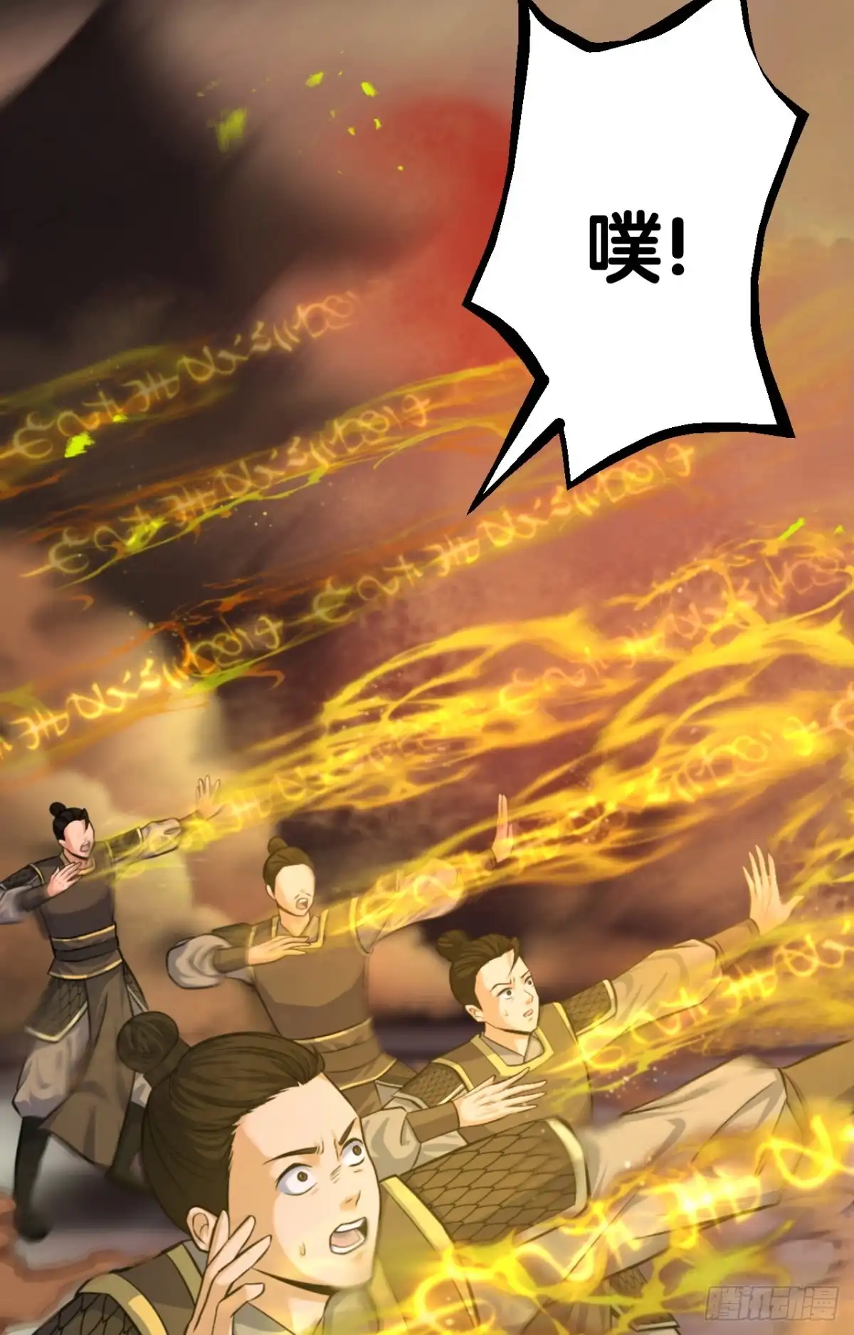 《我的徒弟都是无敌大妖》序章 第9页