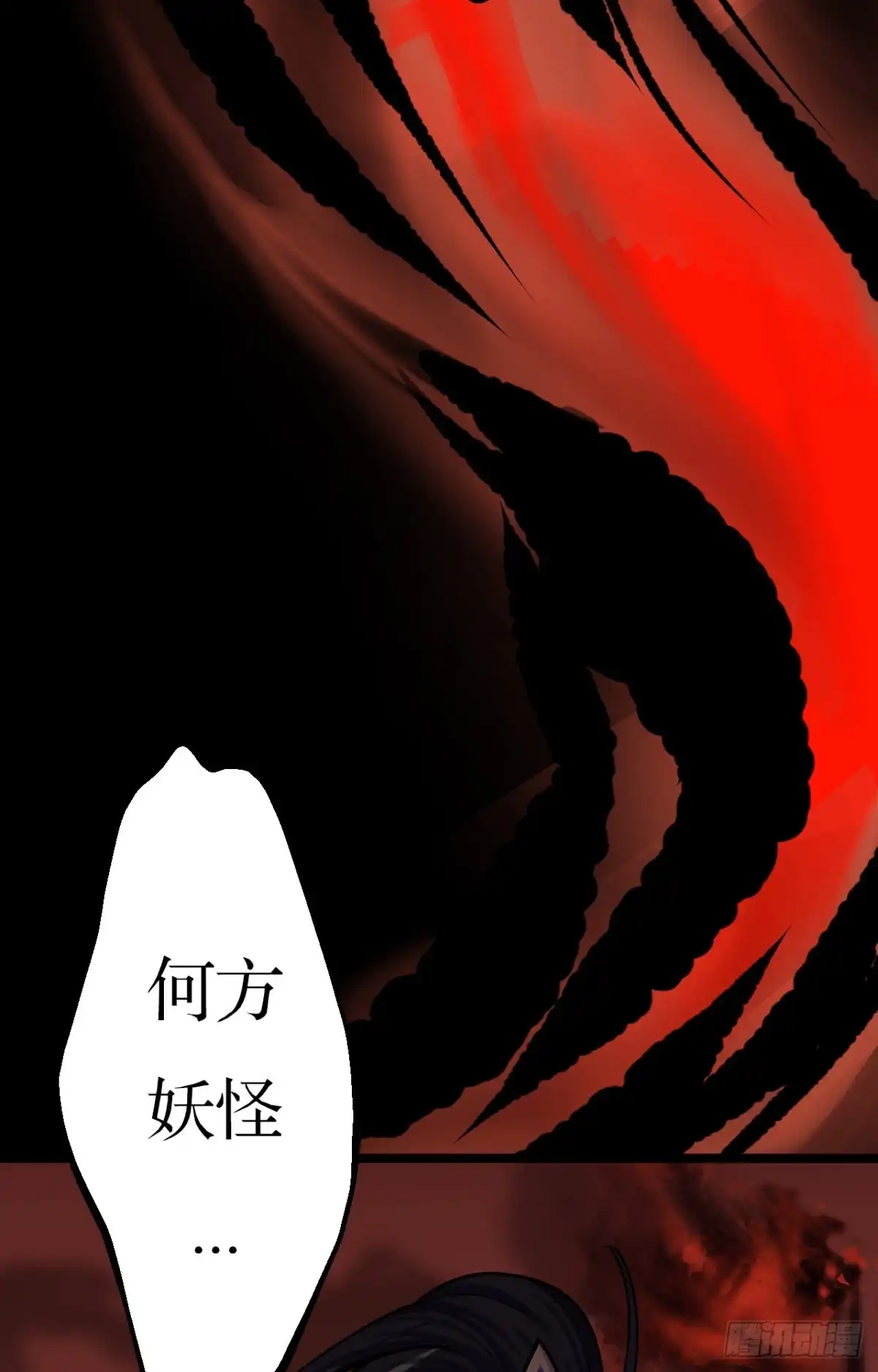 《我的徒弟都是无敌大妖》序章 第34页