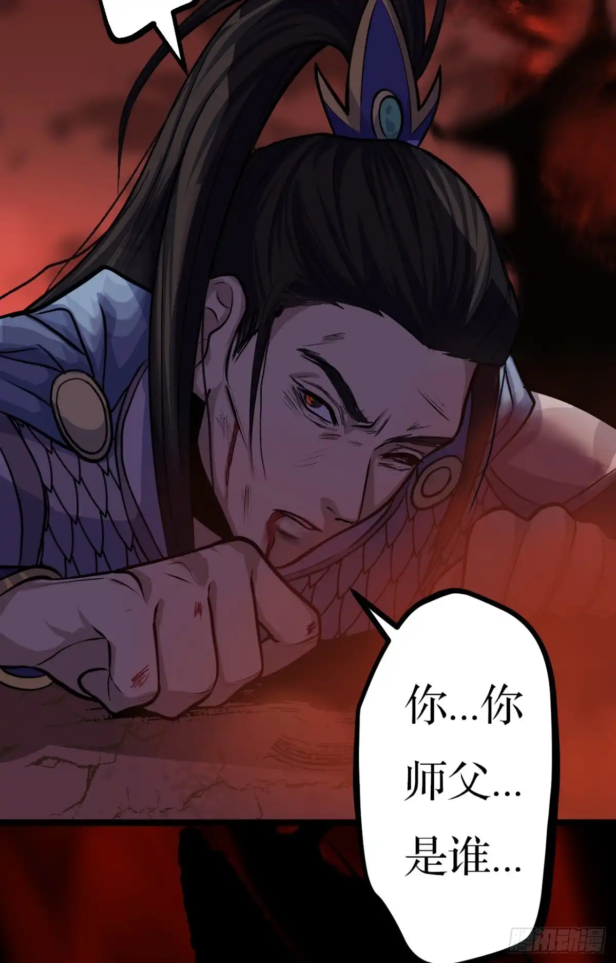 《我的徒弟都是无敌大妖》序章 第35页